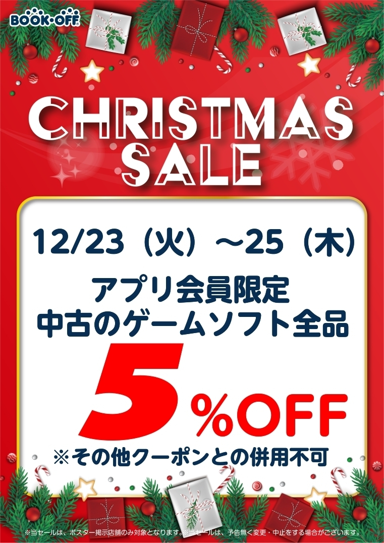 クリスマスがやってきた！ | ブックオフスキスキ天国