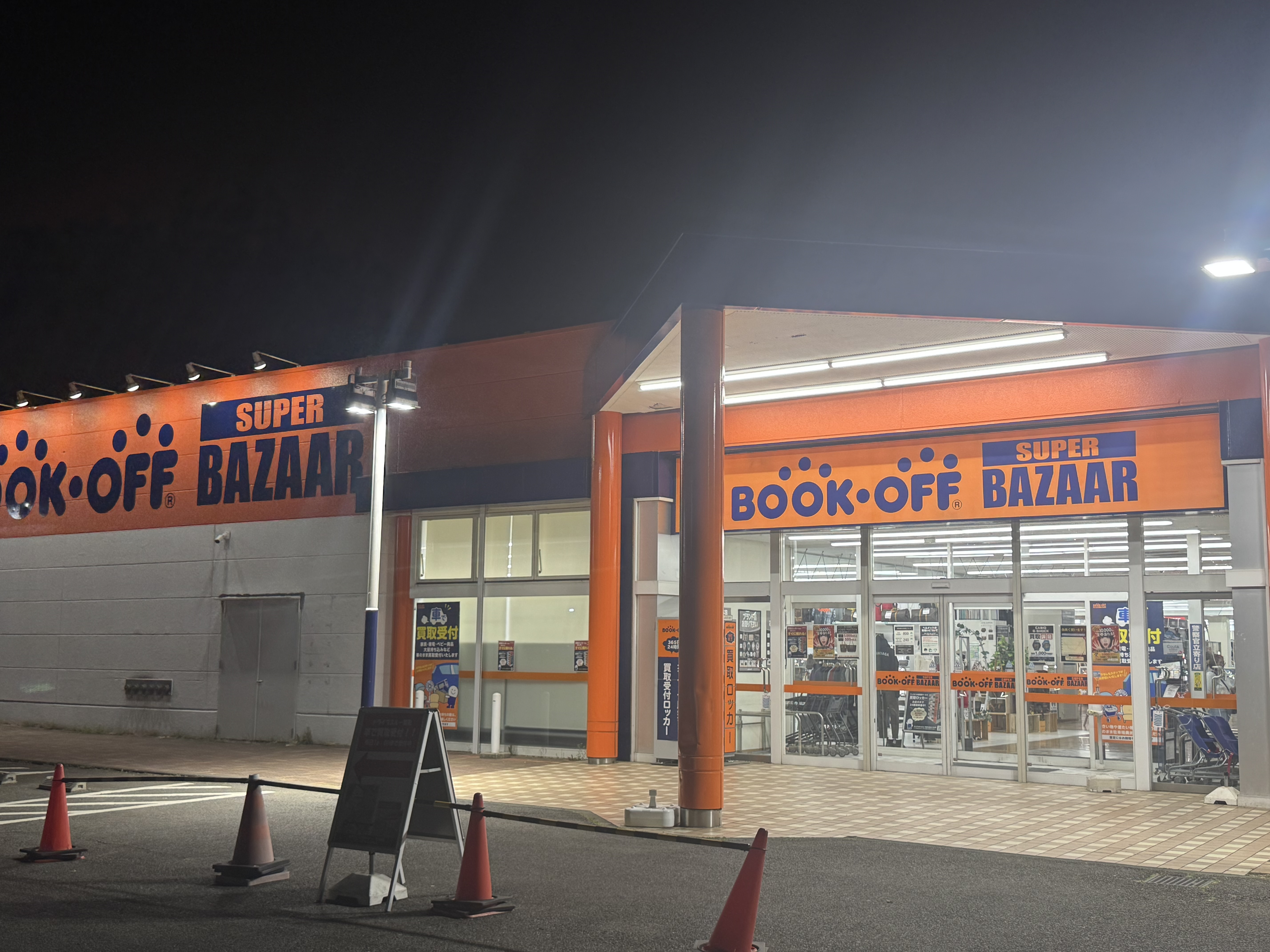 bookoff super bazaar 荒川沖 店