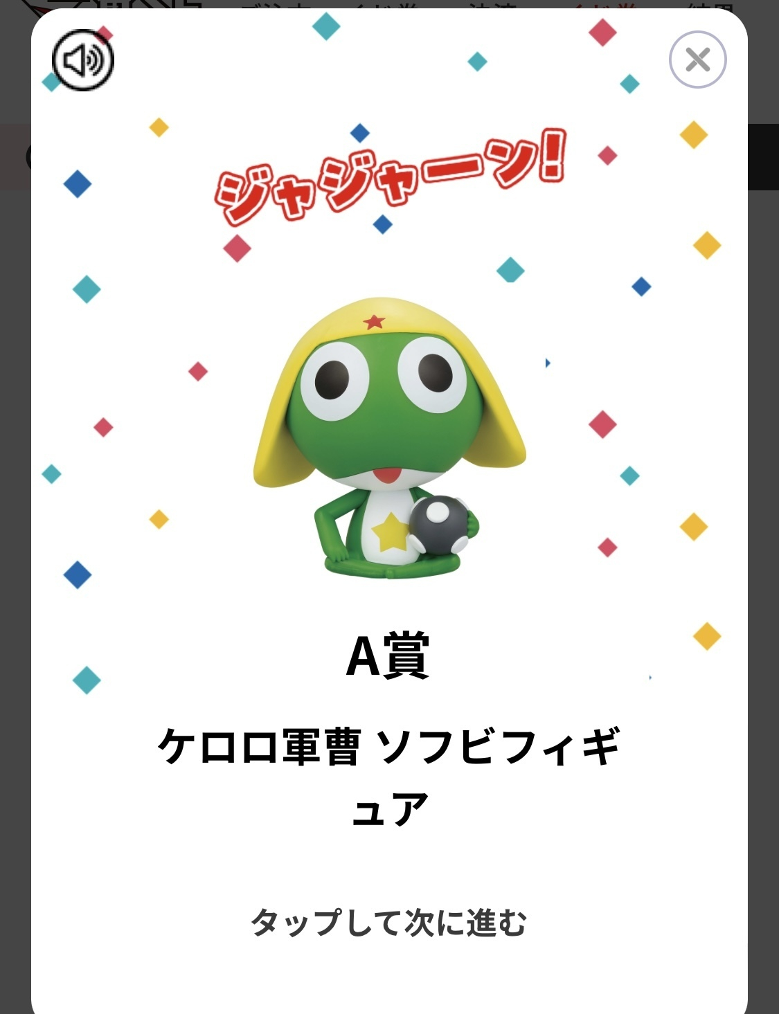 ケロロ軍曹 オンライン | 一番くじ公式ファンコミュニティ