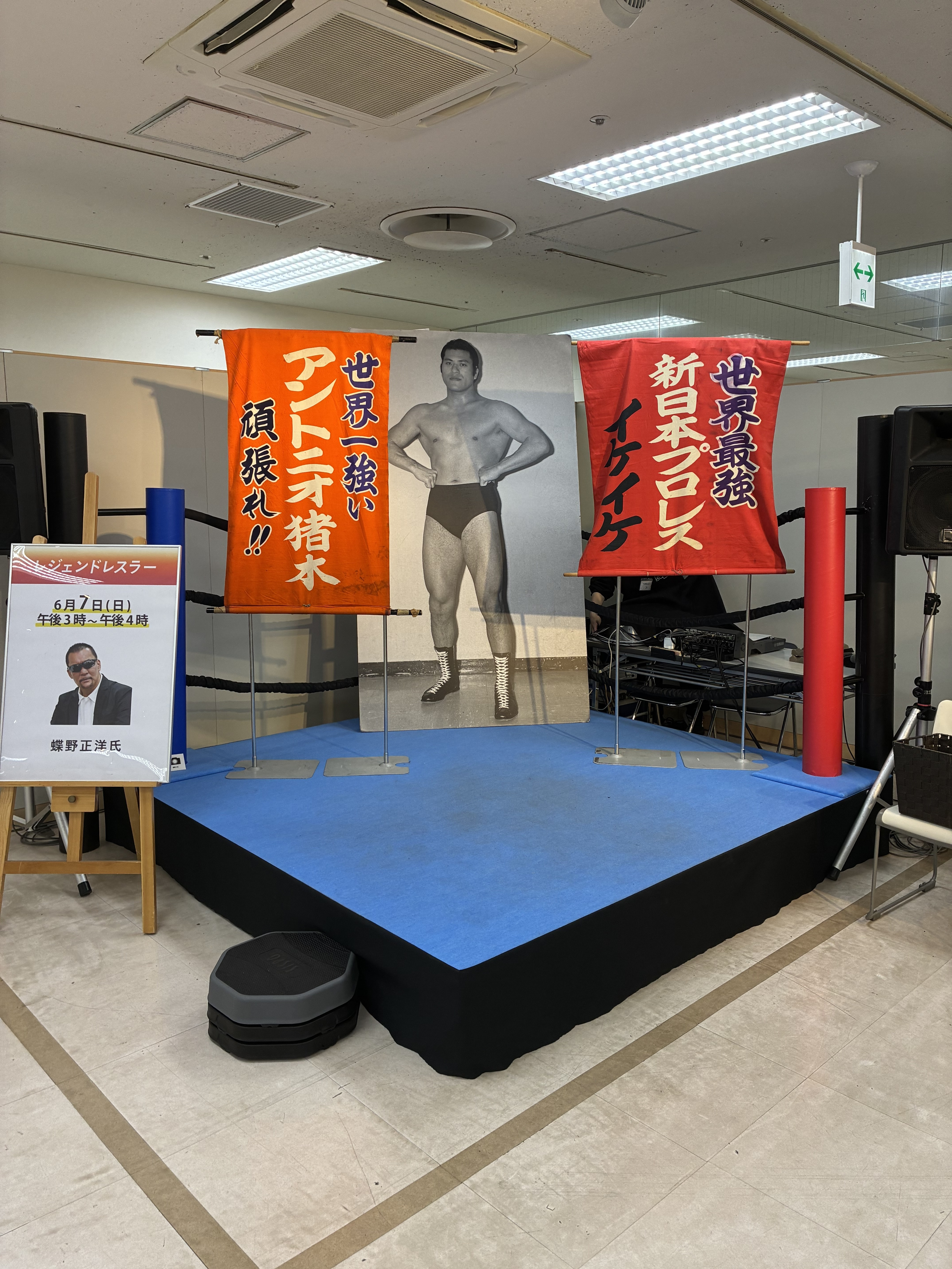 【非売品】アントニオ猪木　新日本プロレス　パ等身大カットアウトンコ「闘魂」 燃える闘魂🔥 | スバ学＜SUBARU公式ファンコミュニティサイト＞