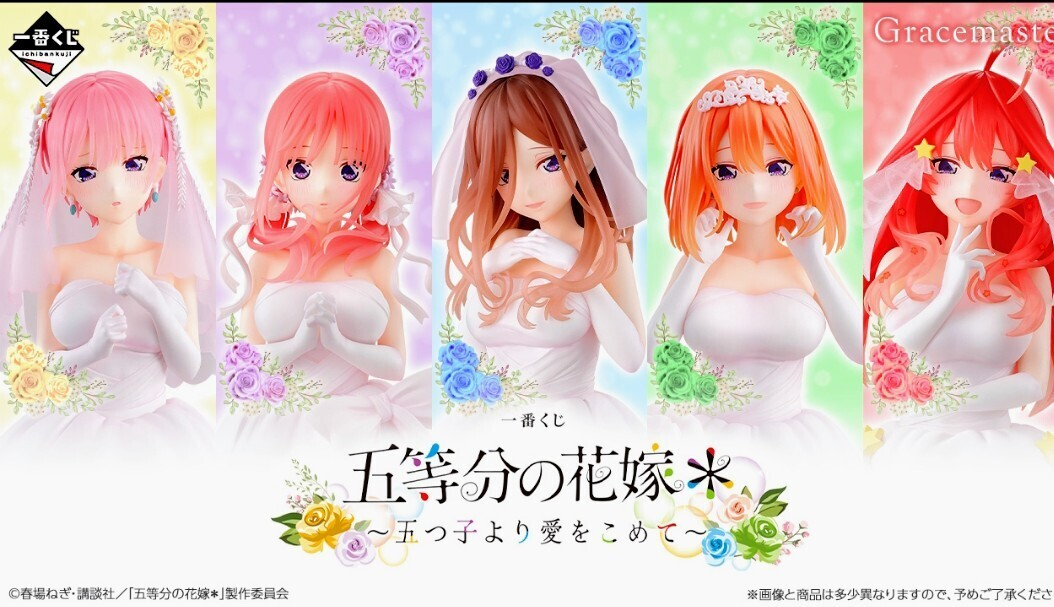 五等分の花嫁＊ 絶対に負けられない戦い！ | 一番くじ公式ファン