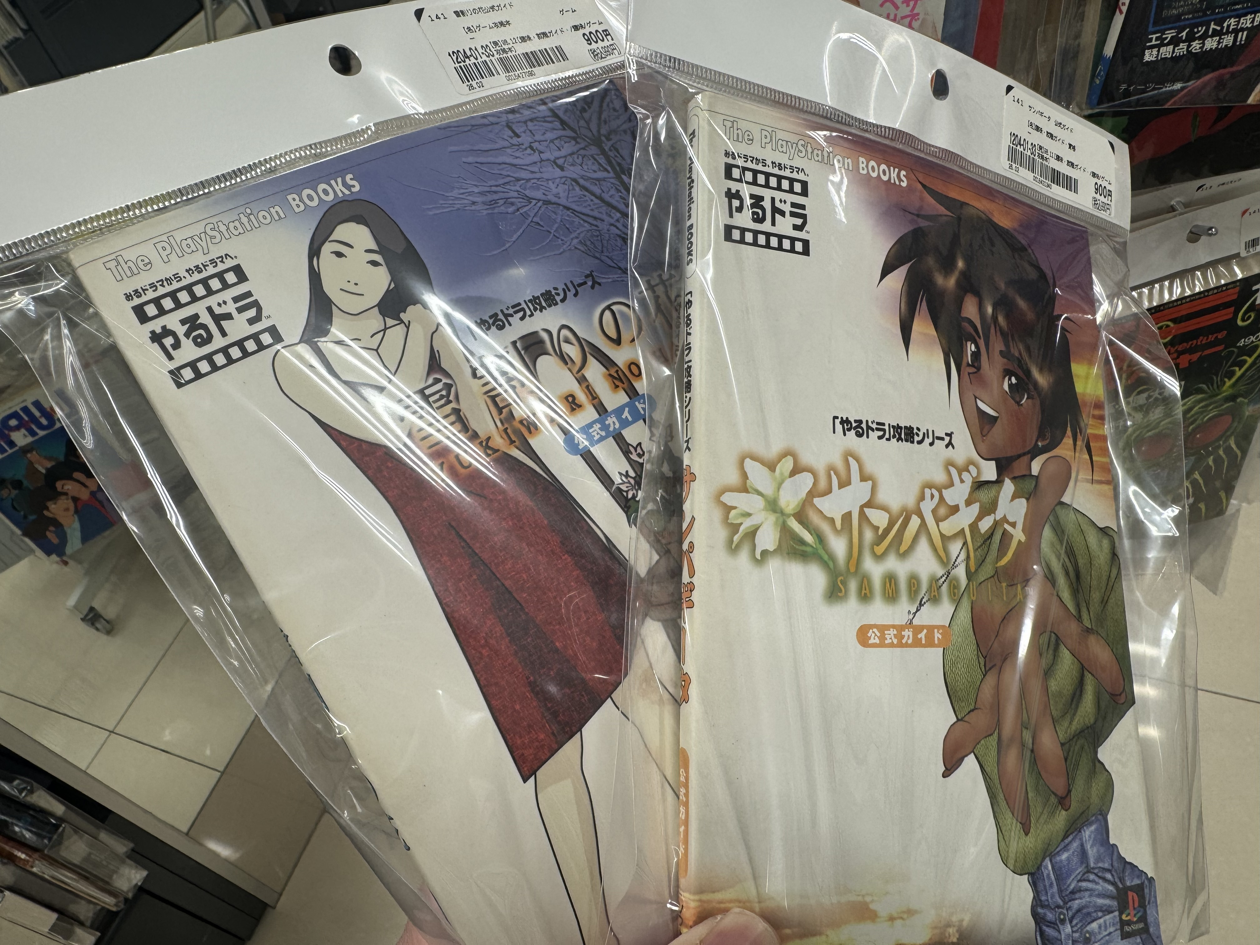 プレステの攻略本 | ブックオフスキスキ天国