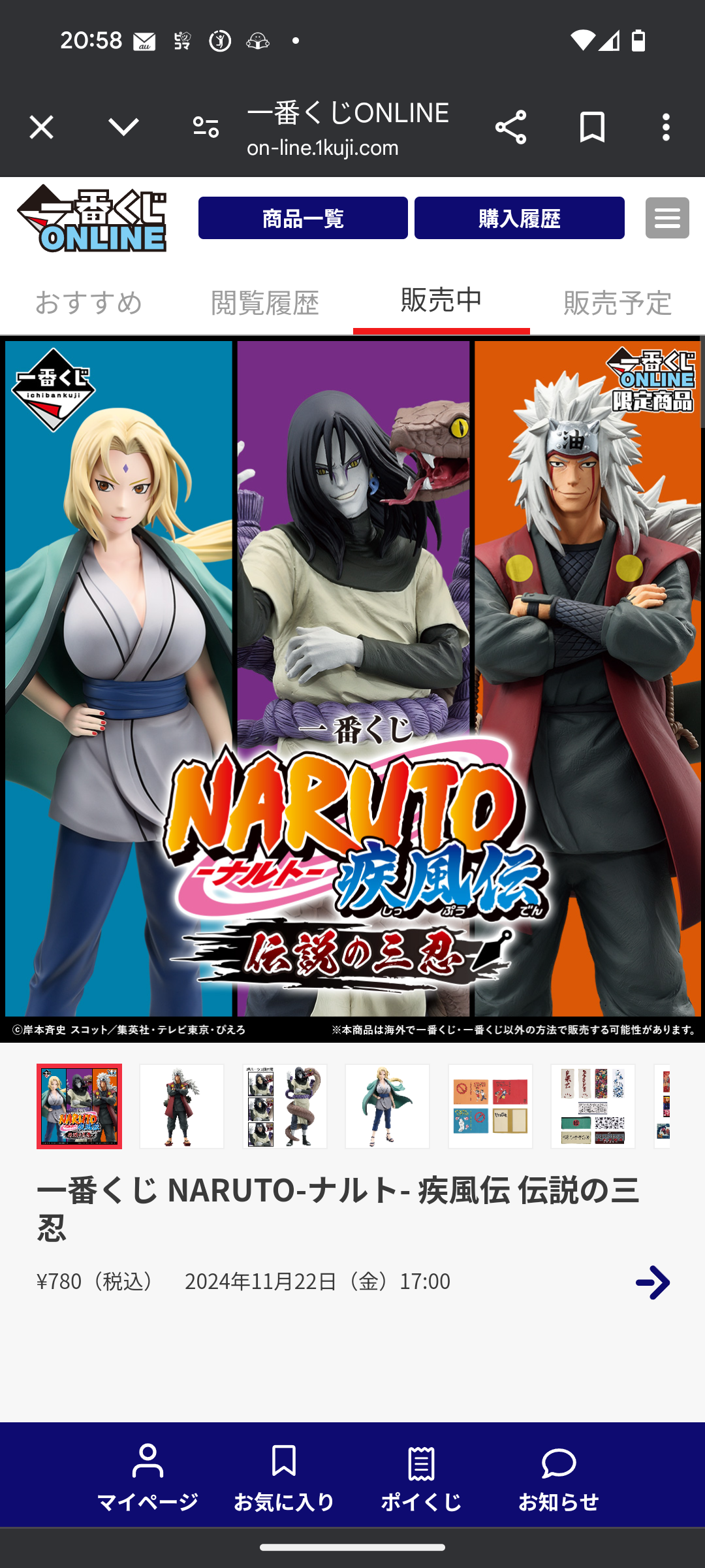 綱手を求めて…！ | 一番くじ公式ファンコミュニティ ペリペリ団