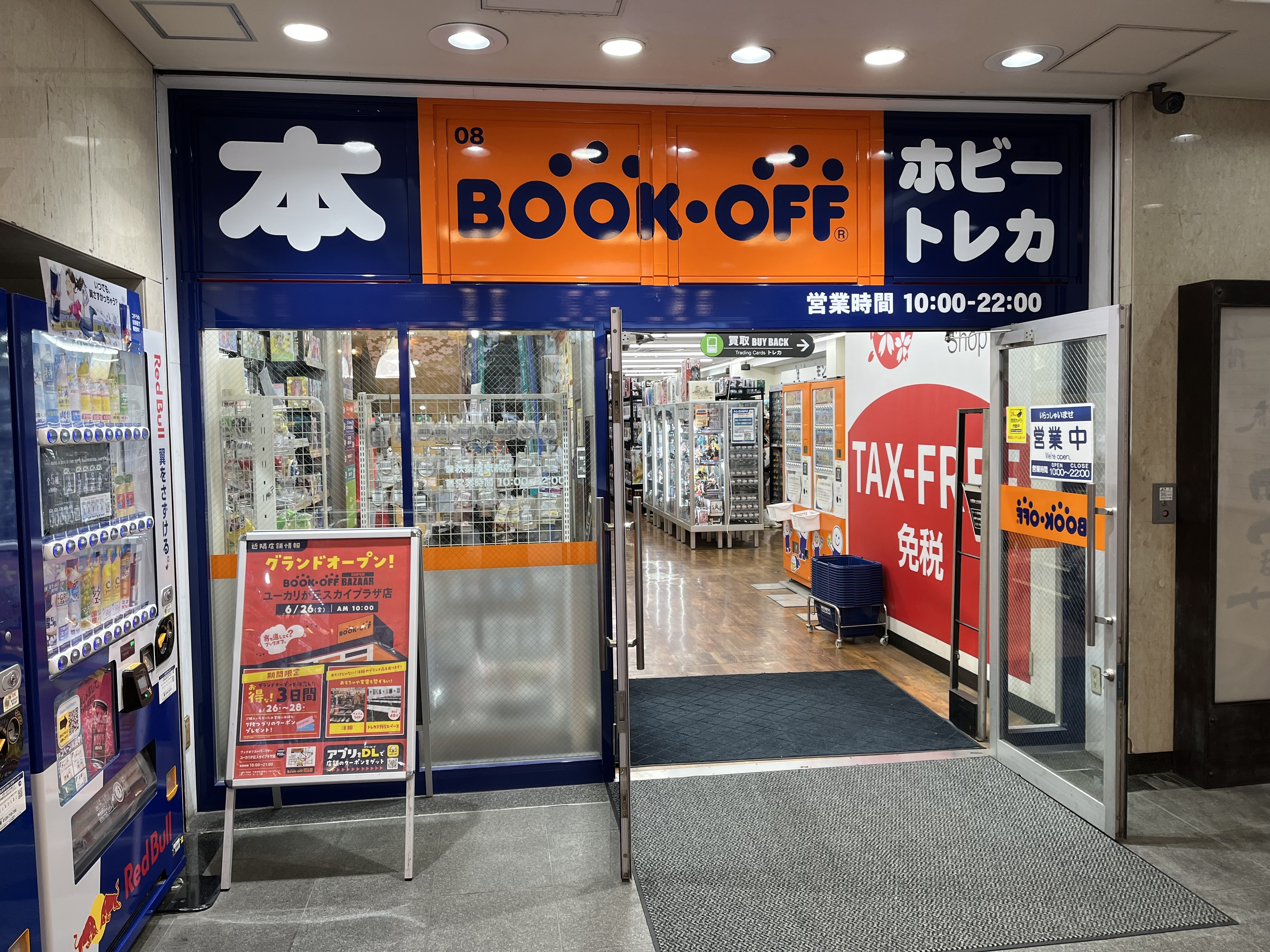 ブック オフ 秋葉原