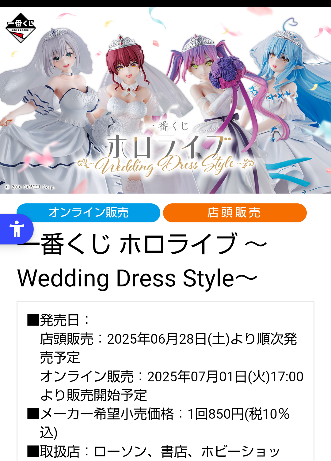 一番くじ ホロライブ ～Wedding Style～ 常闇トワ フルセット