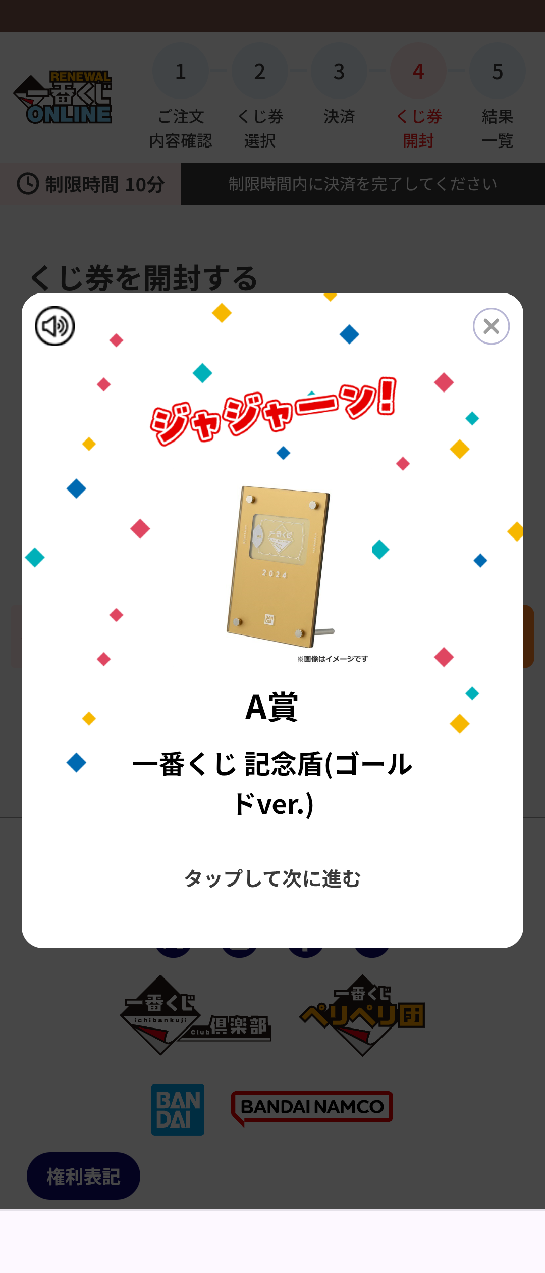 金の盾 | 一番くじ公式ファンコミュニティ ペリペリ団