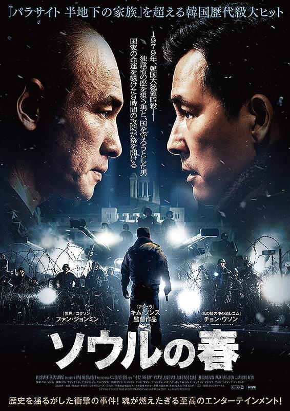 ソウルの春 | Discover us