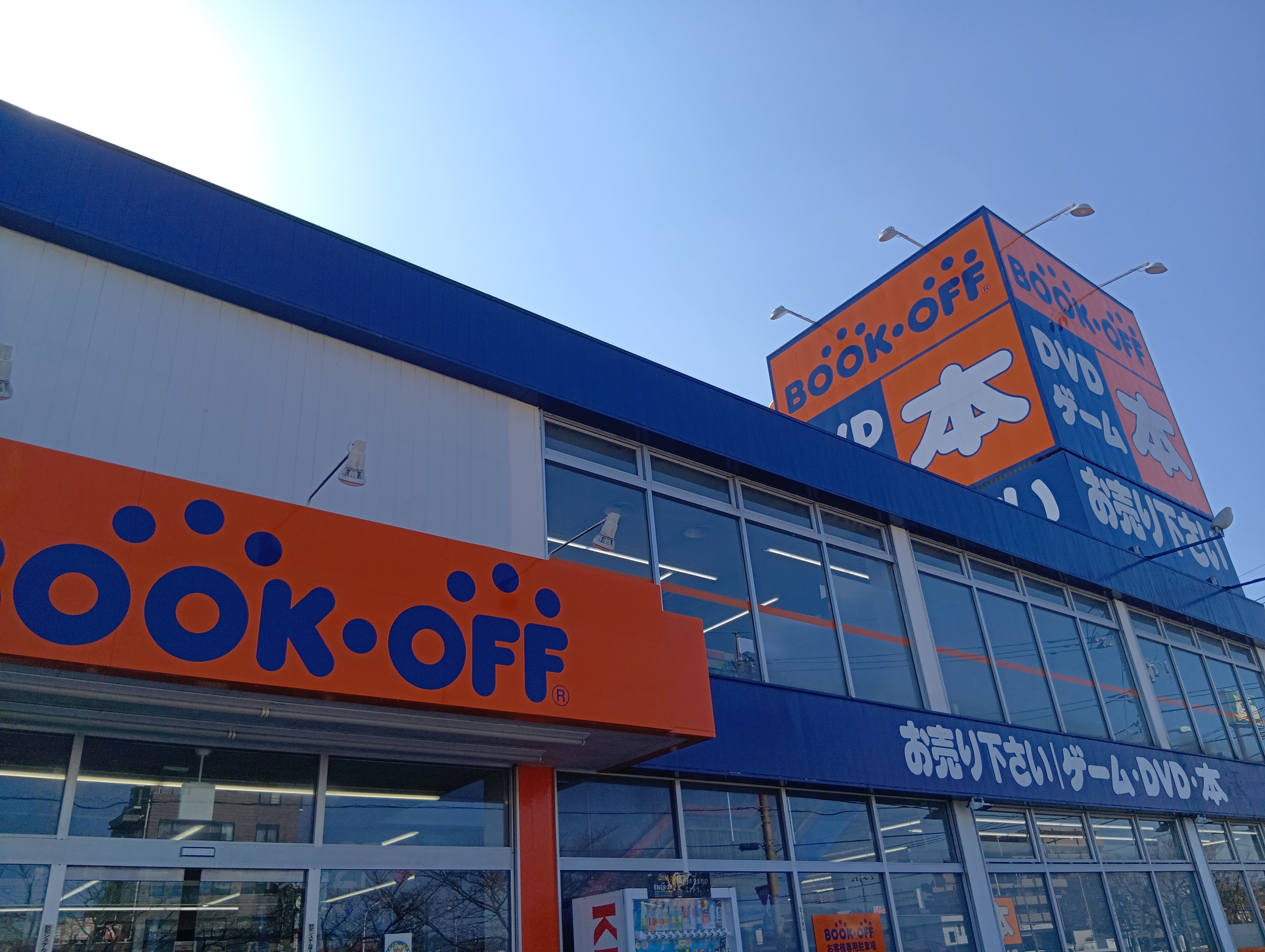 BOOKOFF八王子堀之内店 | ブックオフスキスキ天国