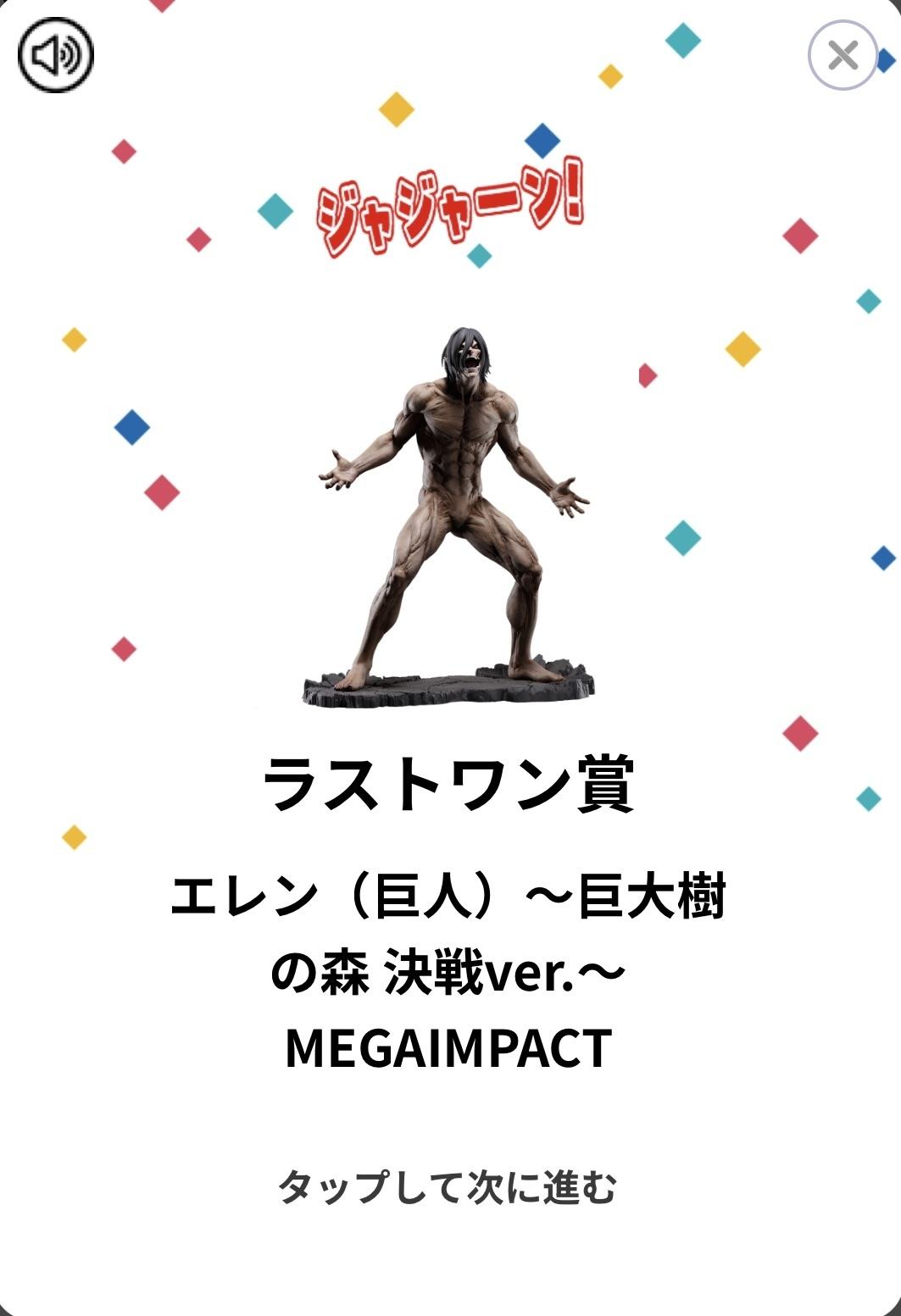 Amazon.co.jp: 一番くじ 進撃.の巨人 ~ 地鳴らし~ A賞〜I賞 全37