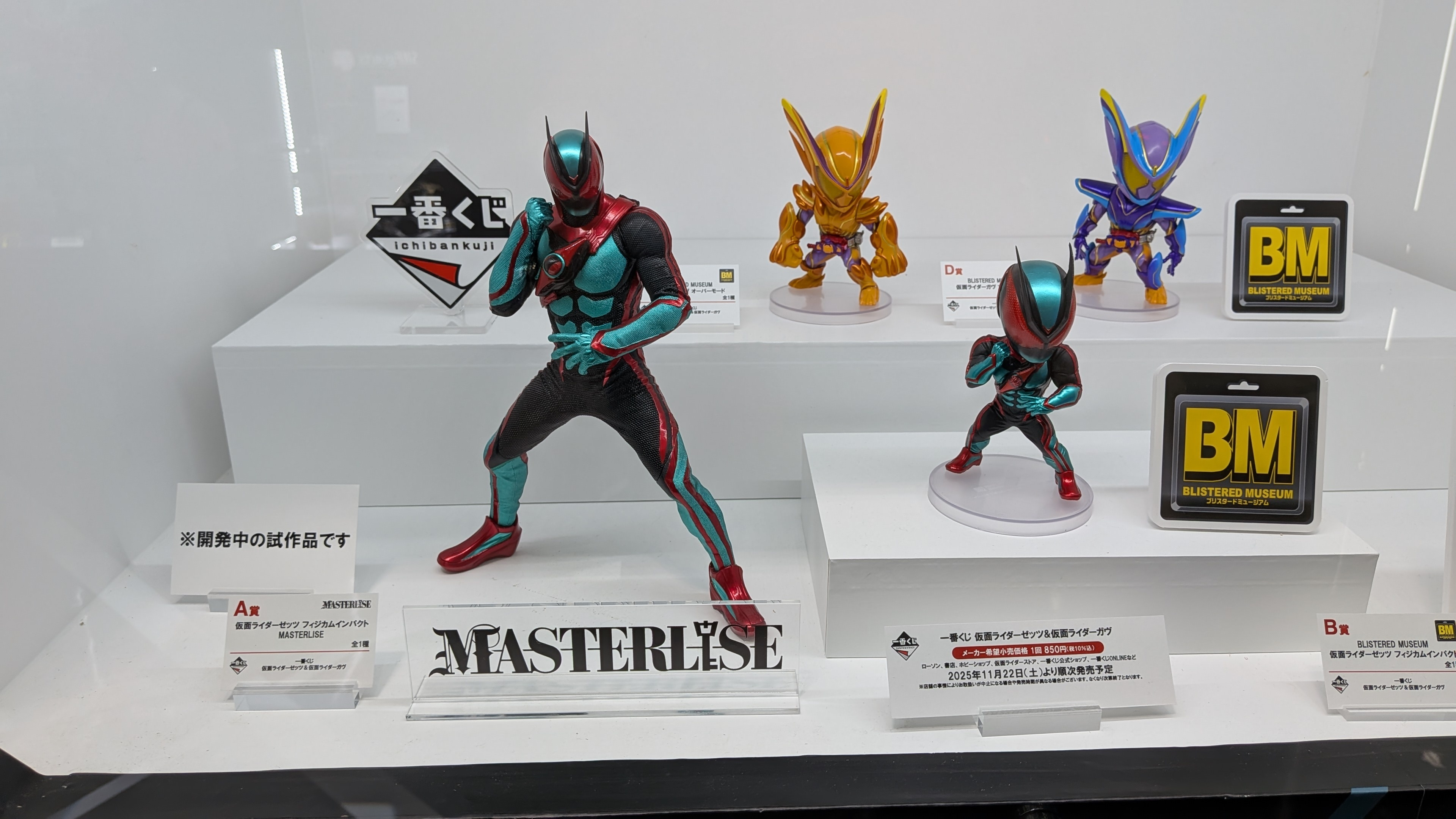 一番くじ 仮面ライダーゼッツ＆仮面ライダーガ | 一番くじ