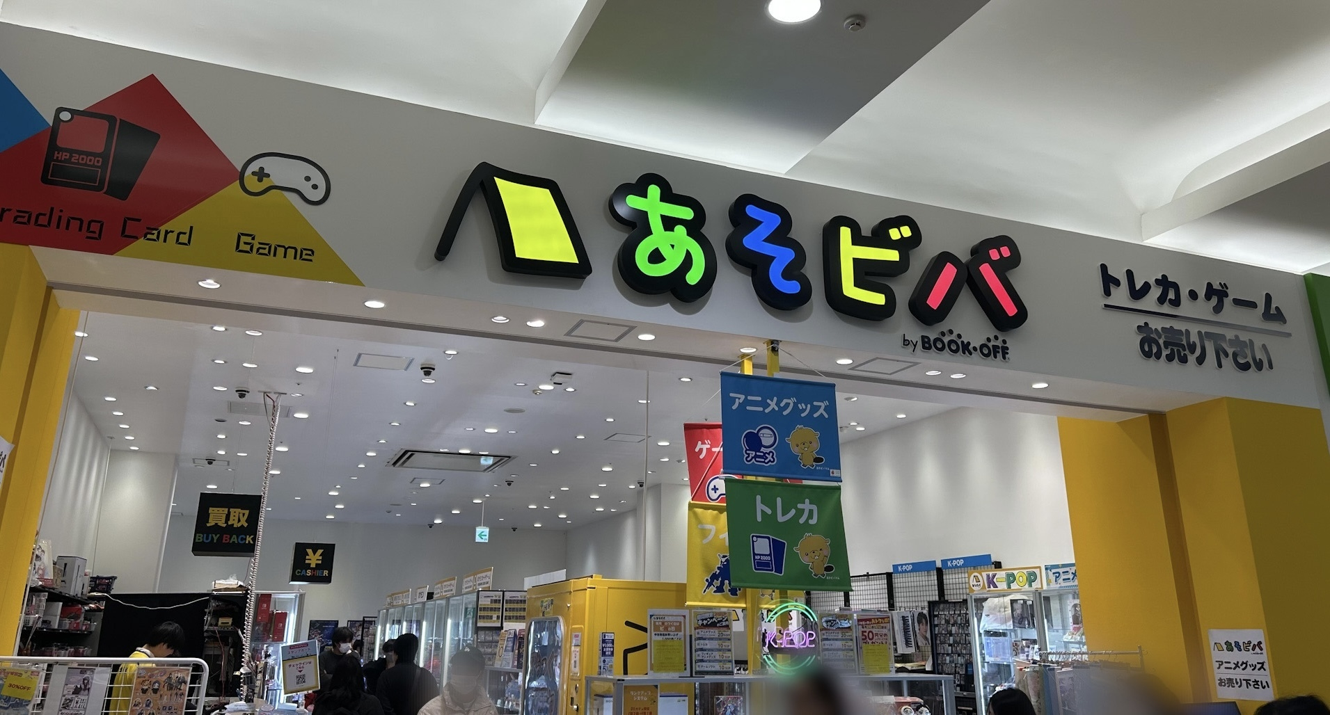 あ あそビバ イオンモール各務原 by BOOKOFF | ブックオフスキスキ天国