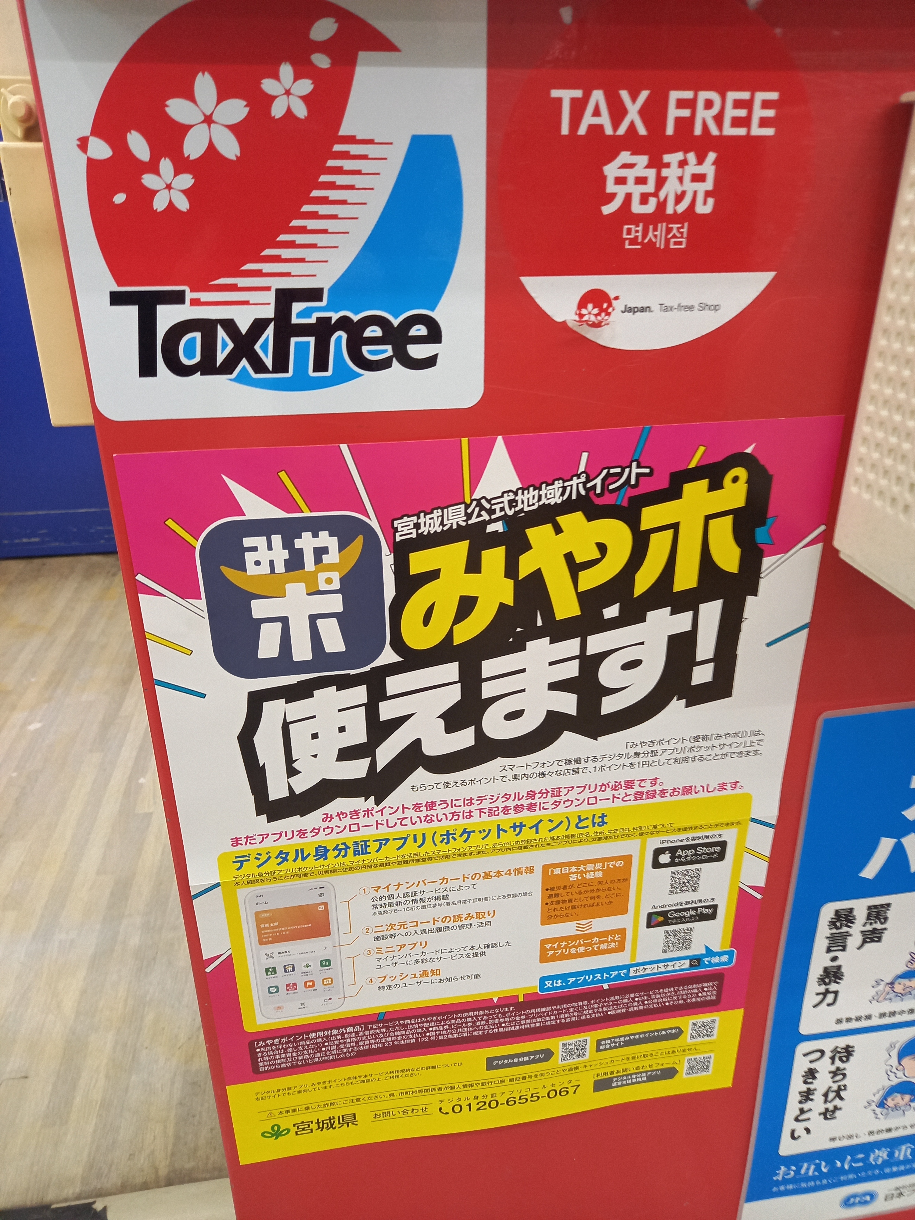 みやポ使えます | ブックオフスキスキ天国