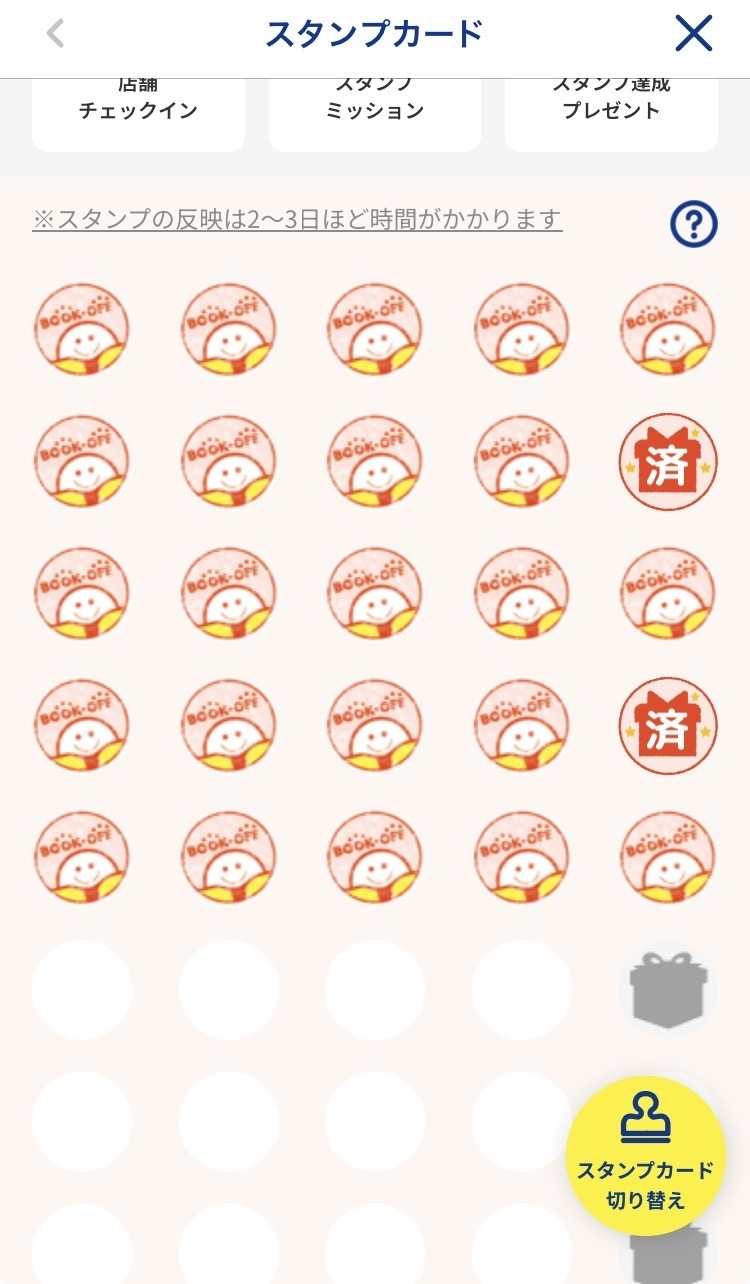 あと5つかぁ…。 | ブックオフスキスキ天国