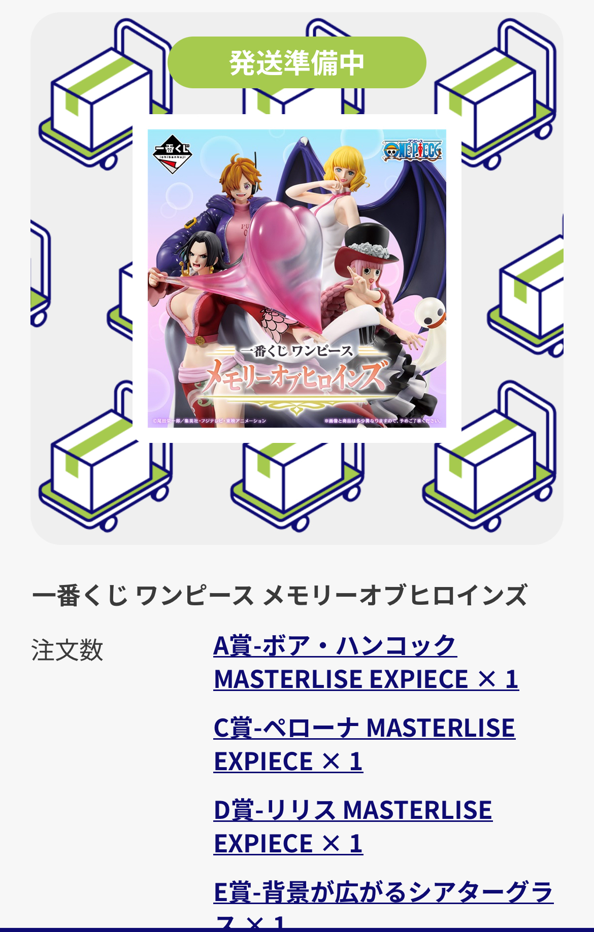 商品準備中 ヤフーショッピングで「注文確認中」や「発送準備中