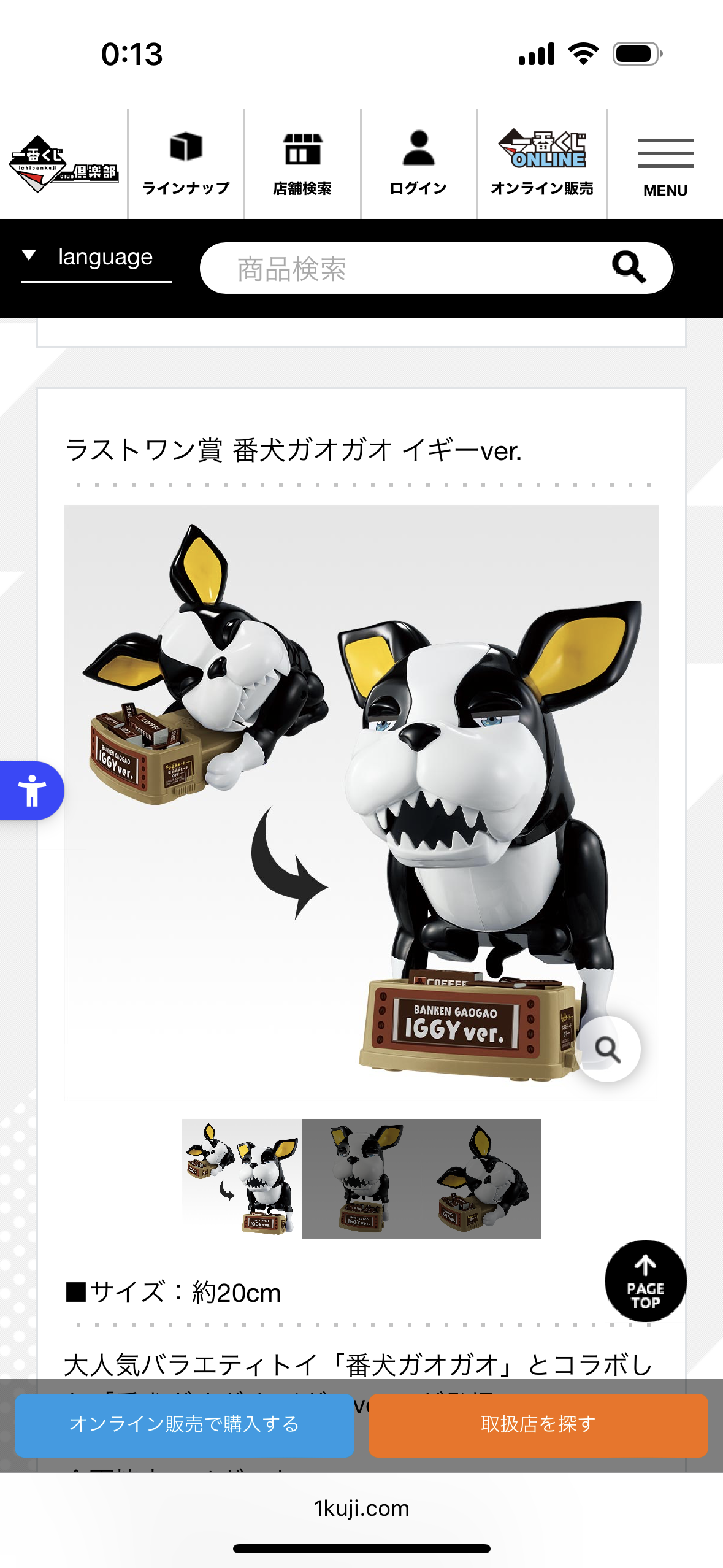 バンケン ガオガオ イギーVer. 一番くじ