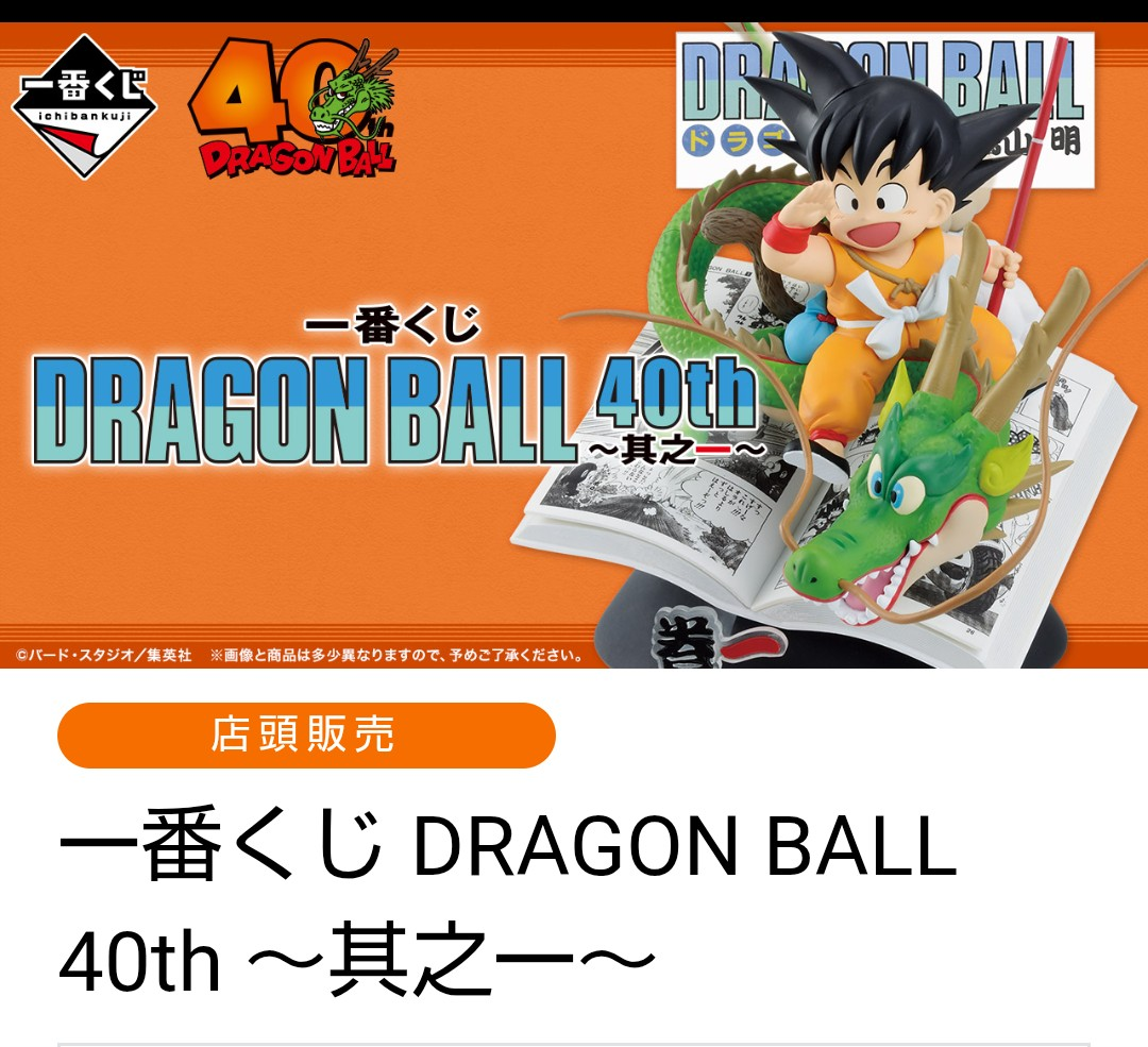 ドラゴンボール追撃終了しま〜す💦 | 一番くじ公式ファンコミュニティ