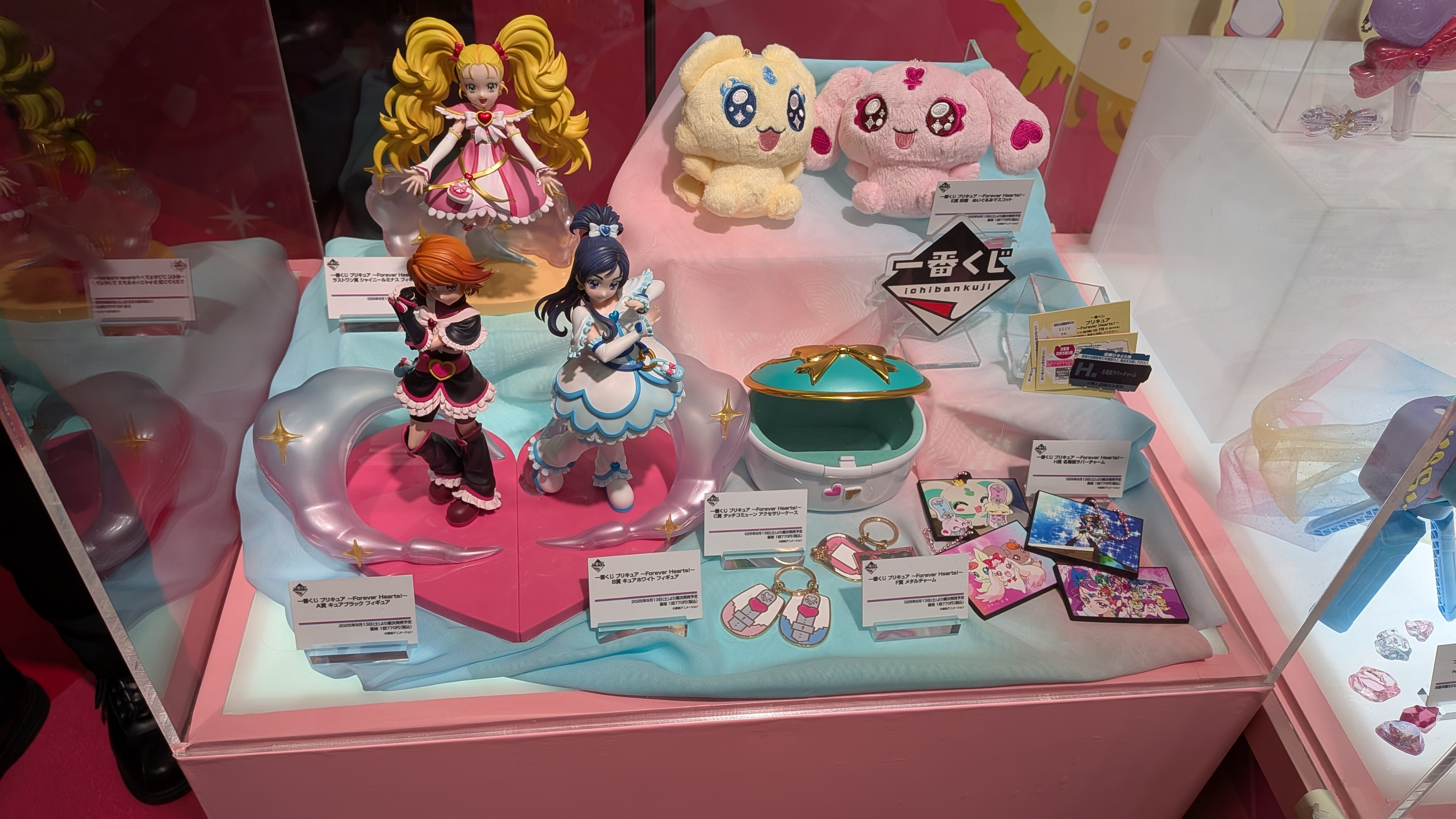 一番くじ プリキュア ～Forever He | 一番くじ公式ファン