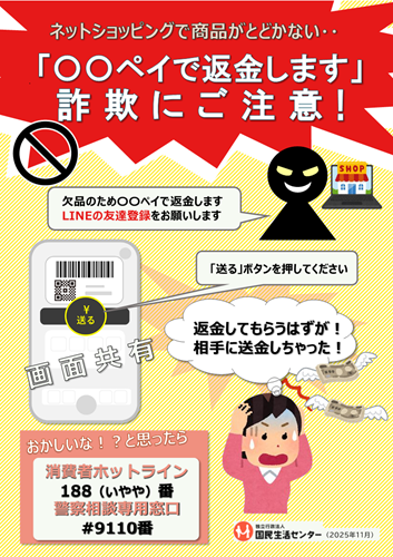 ○○ペイで返金します」と言われたら詐欺 | TORQUE STYLE