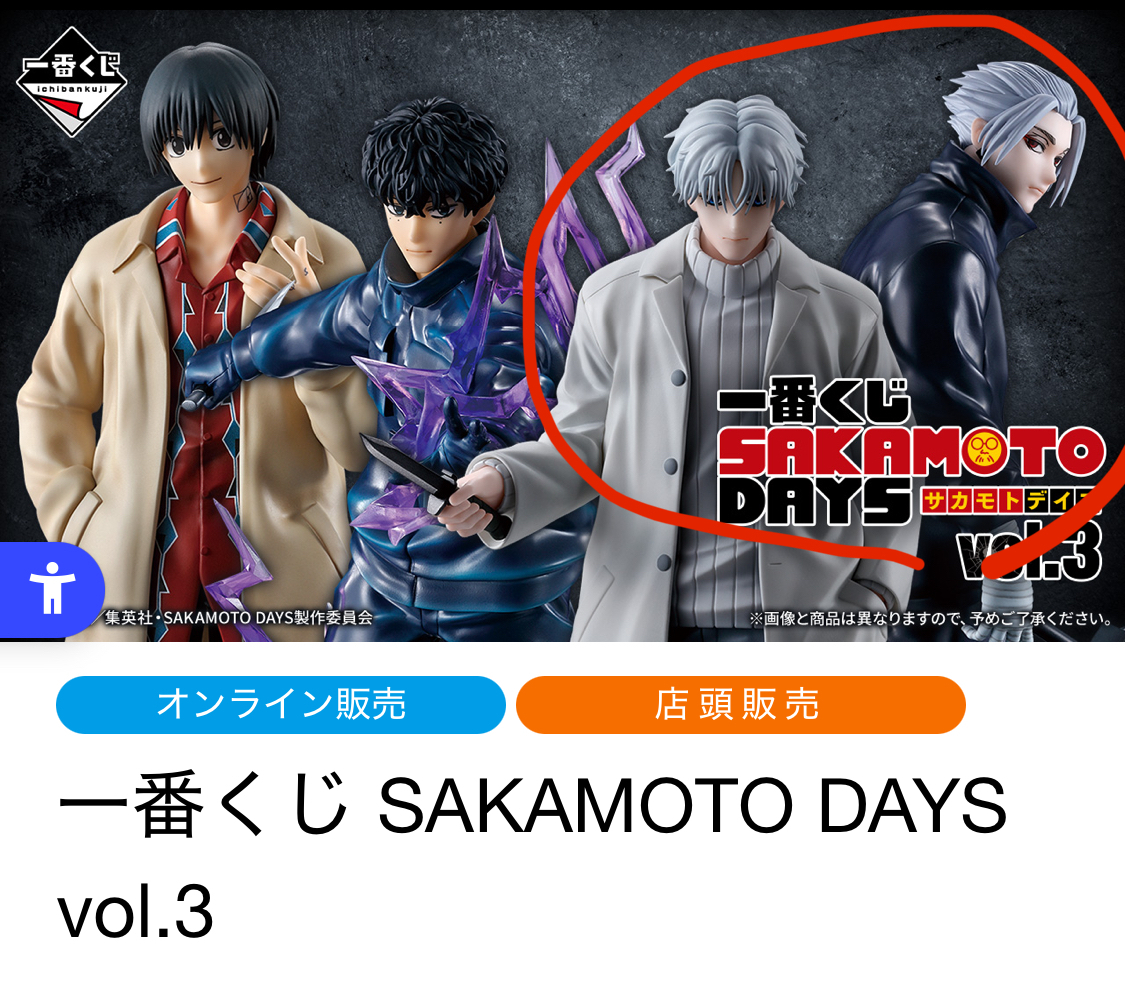 SAKAMOTO DAYS Vol.3 CD狙い👊 | 一番くじ公式ファン
