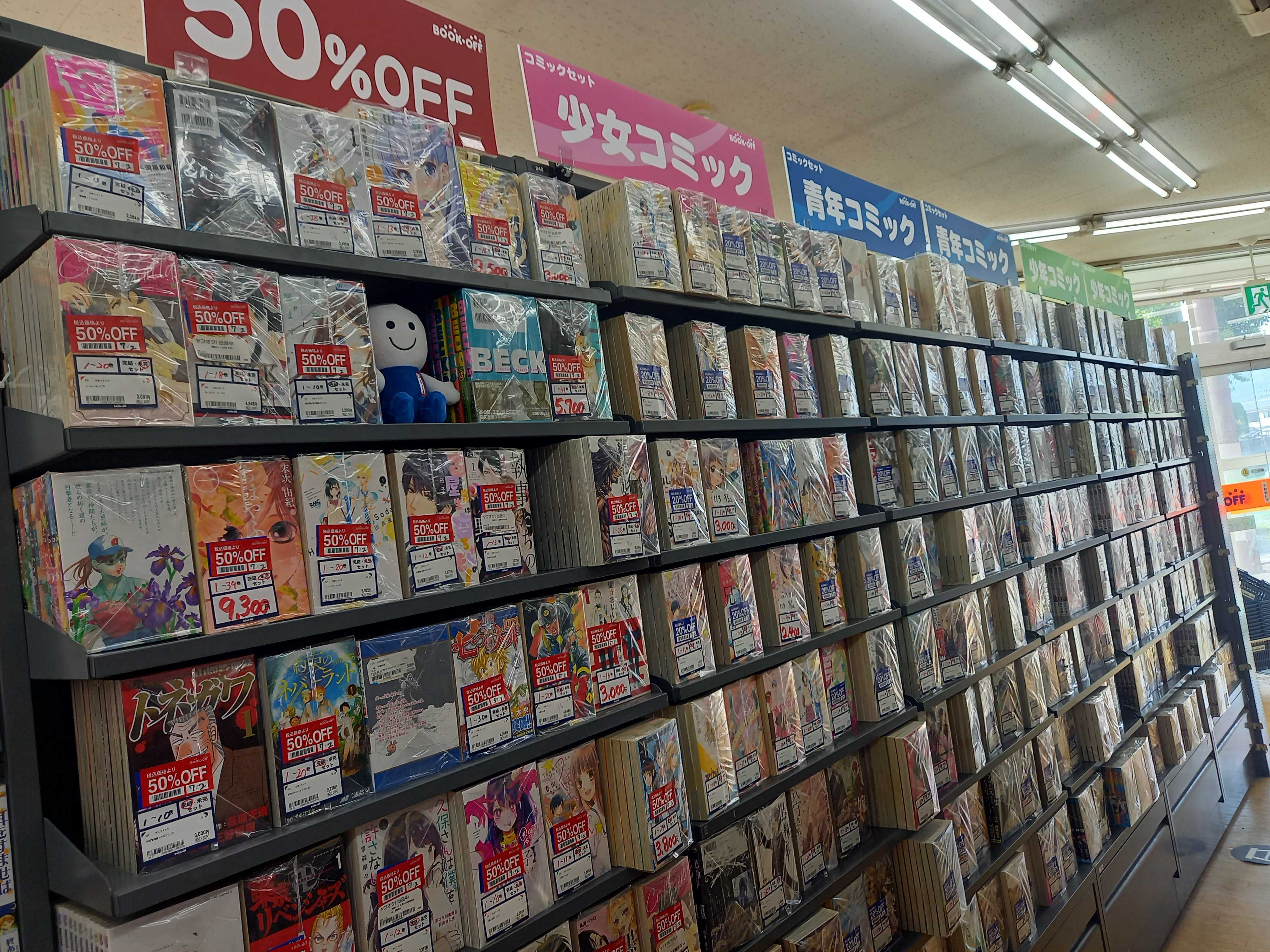 セットコミック値下げしました | ブックオフスキスキ天国