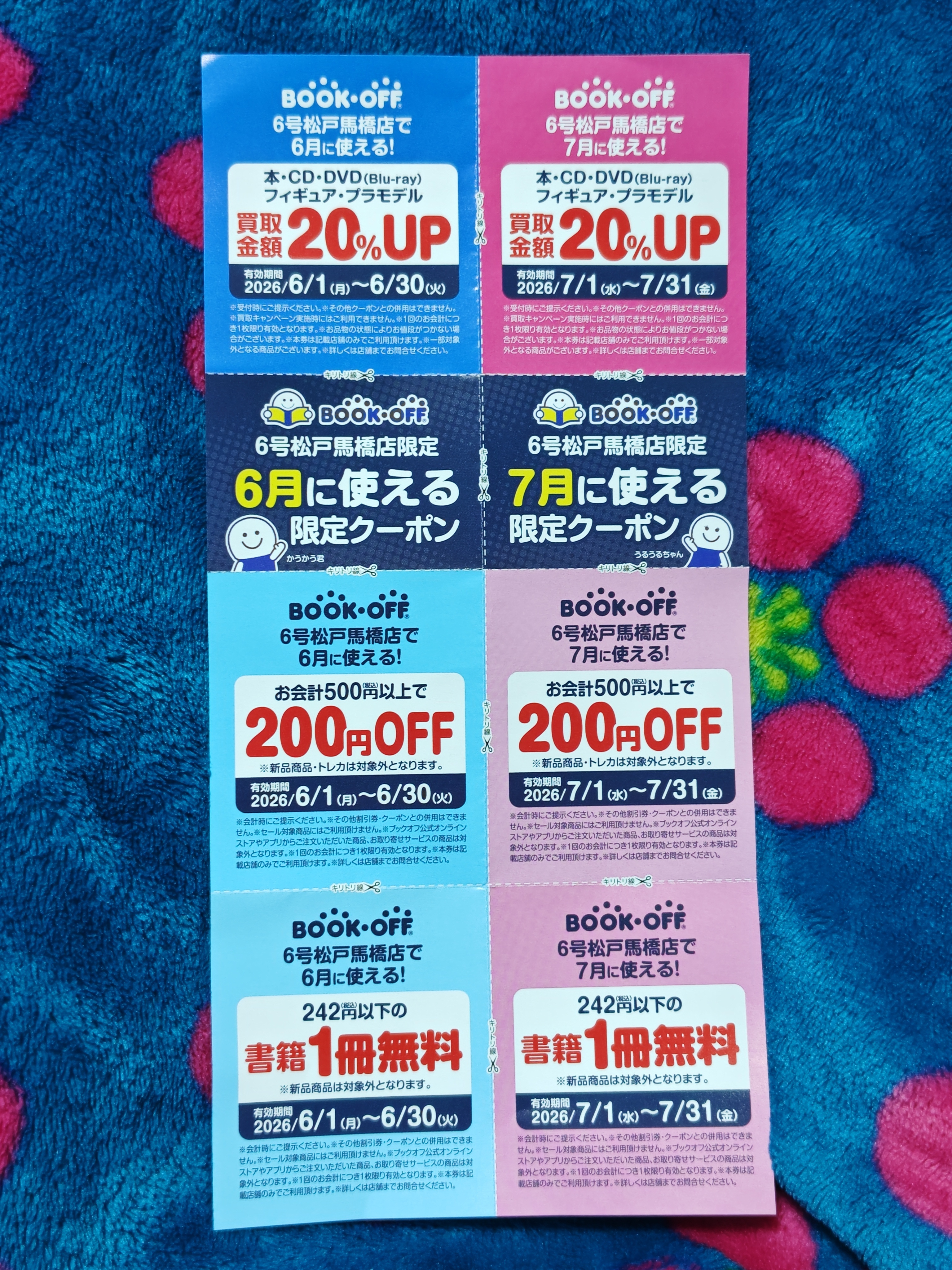 こちらも店舗限定クーポン配布中 | ブックオフスキスキ天国