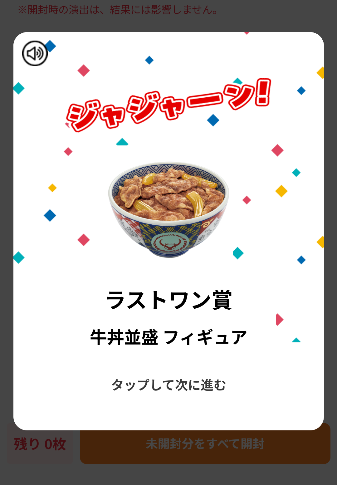 吉野家」題材の外れなし「一番くじ」 ラストワン賞は「牛丼並盛