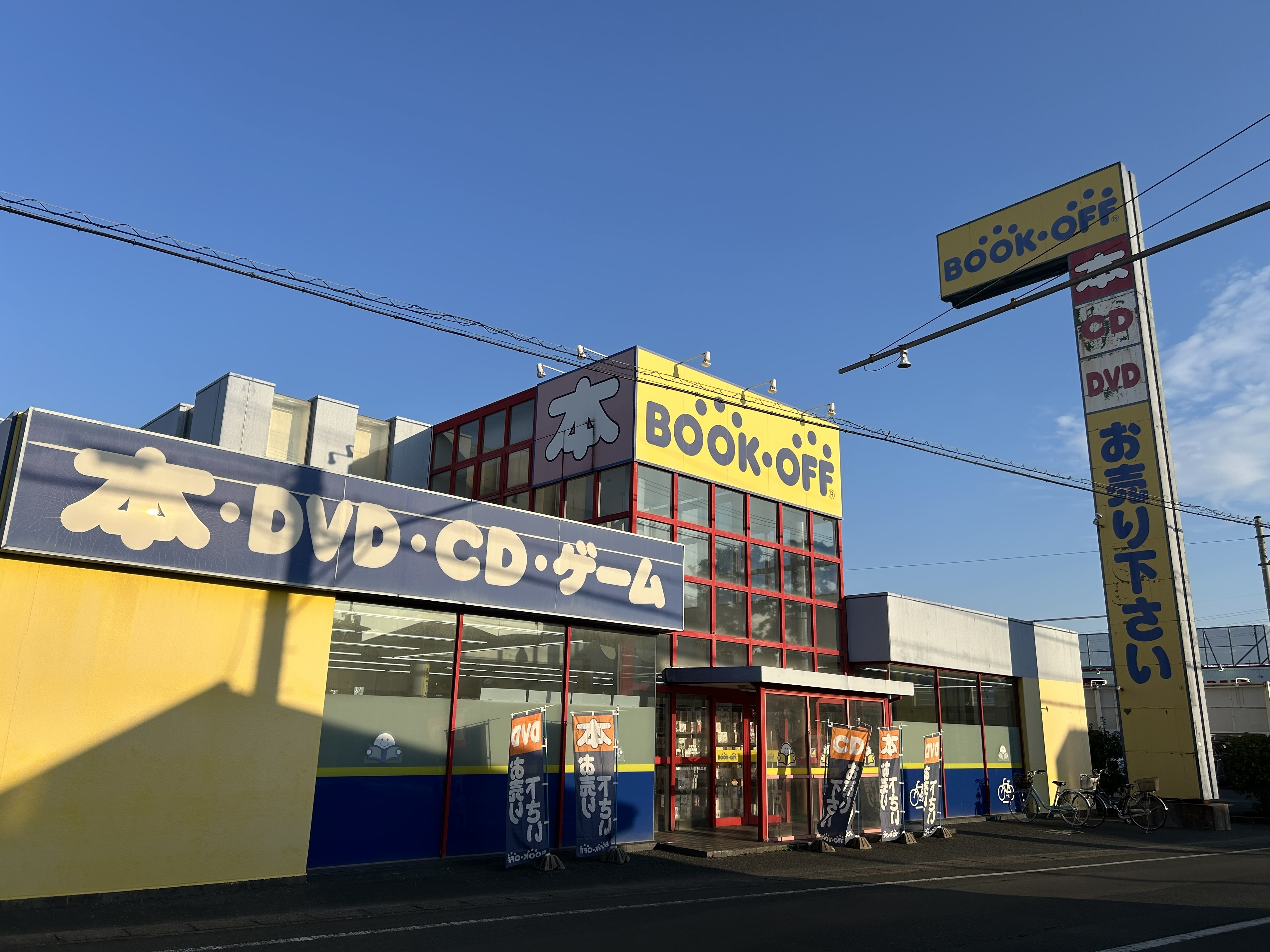 BOOKOFF浜松原島店 | ブックオフスキスキ天国