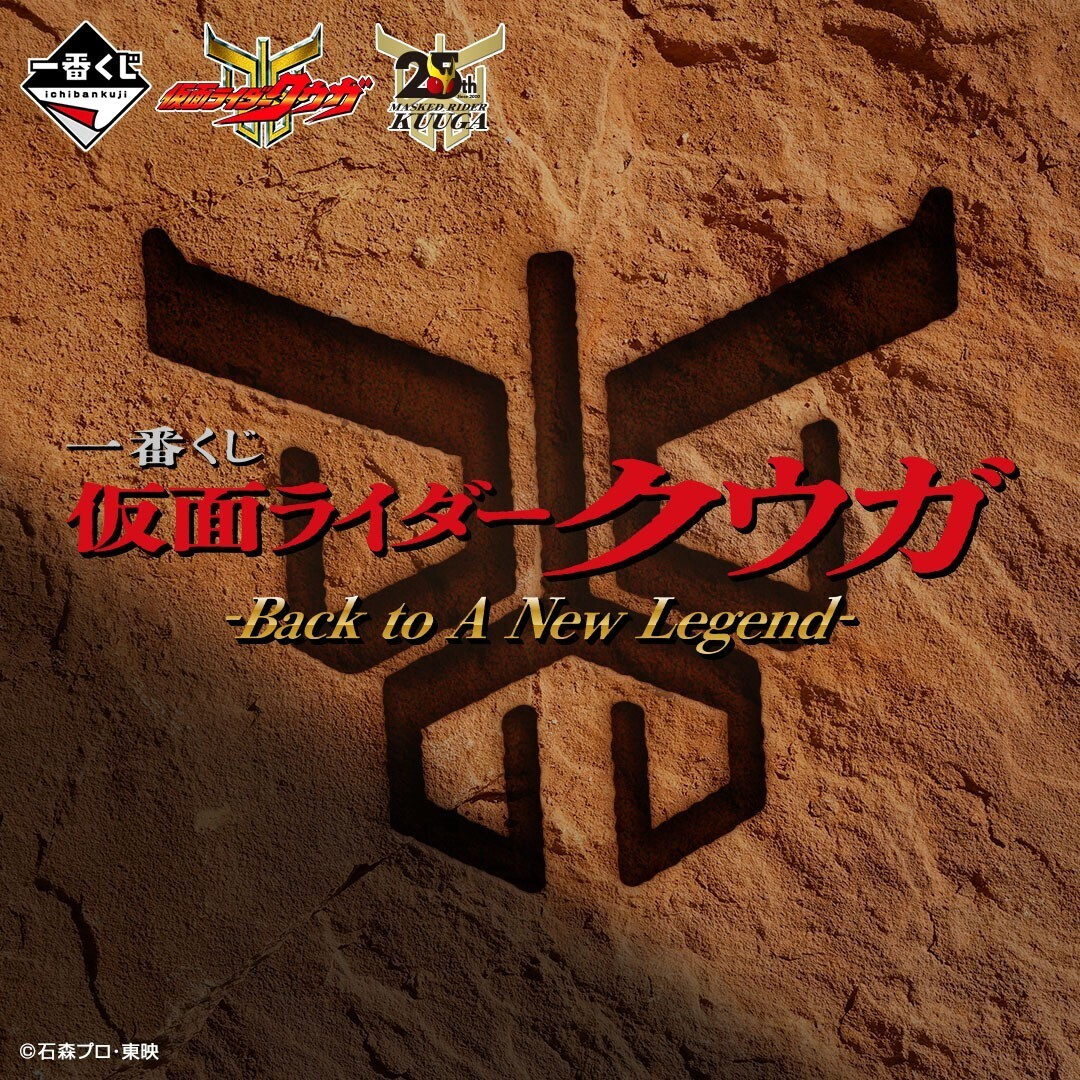 一番くじ仮面ライダークウガ　ラストワン賞ネームロゴ 一番くじ 仮面ライダークウガ ラストワン賞 グレートネーム ロゴ