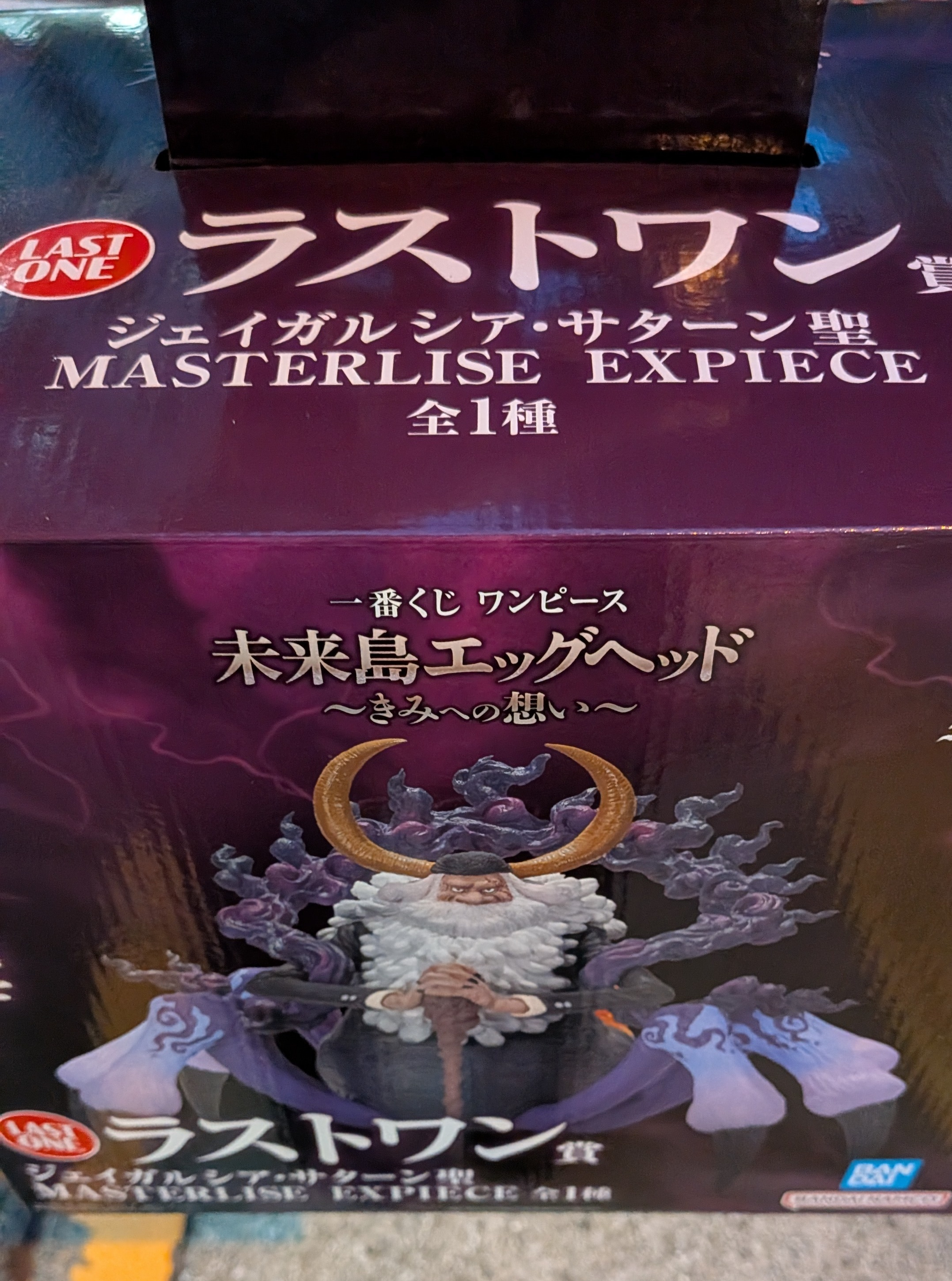 ワンピース MASTERLISE EXPIECE ラストワン賞 サターン聖 おまけ付