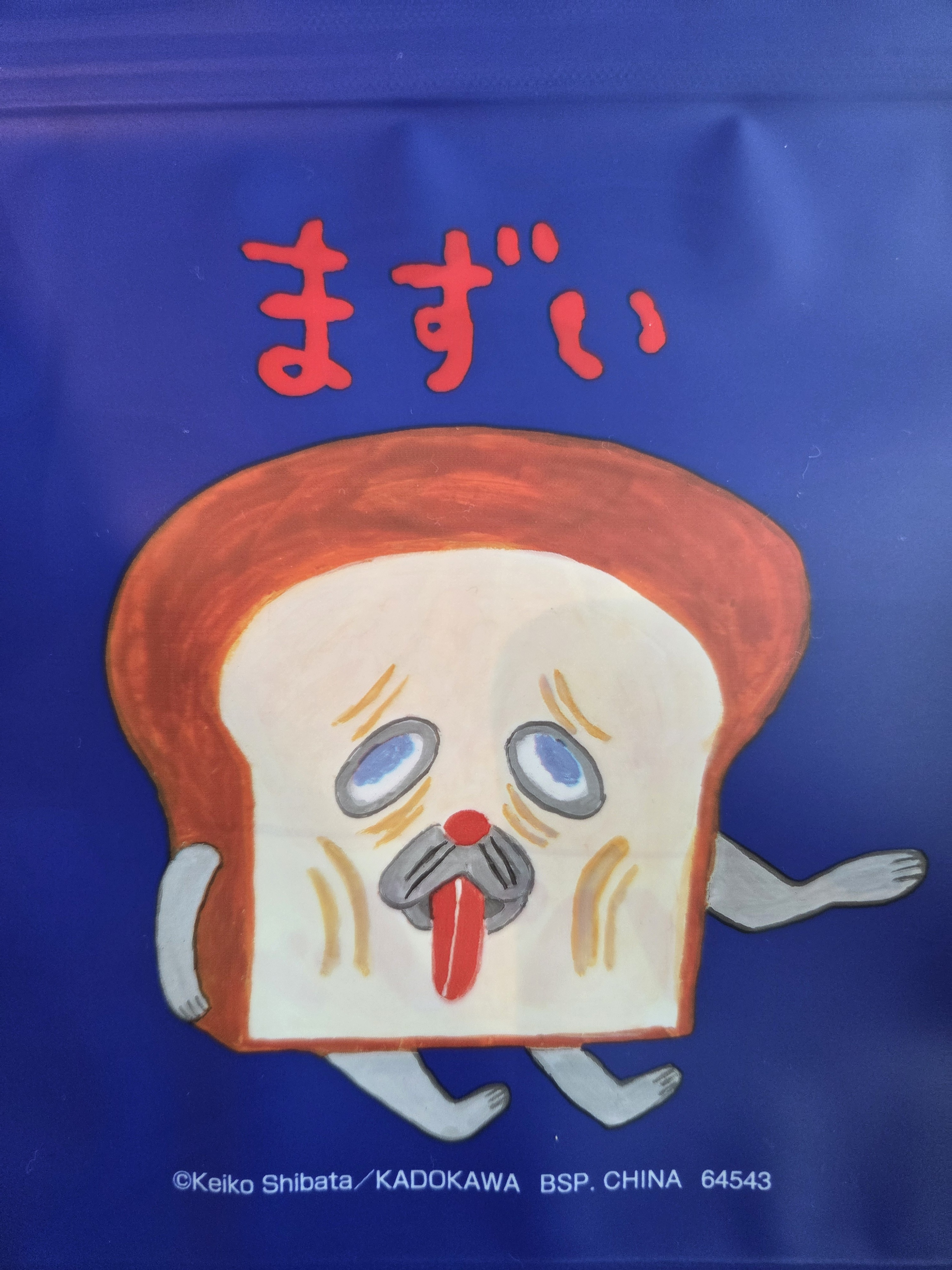 パンどろぼうのパン食べたい… | 一番くじ公式ファンコミュニティ