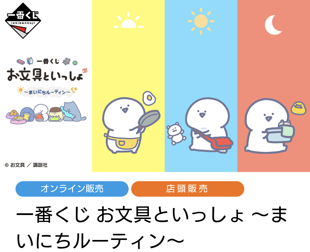 お文具といっしょ🎵 | 一番くじ公式ファンコミュニティ ペリペリ団
