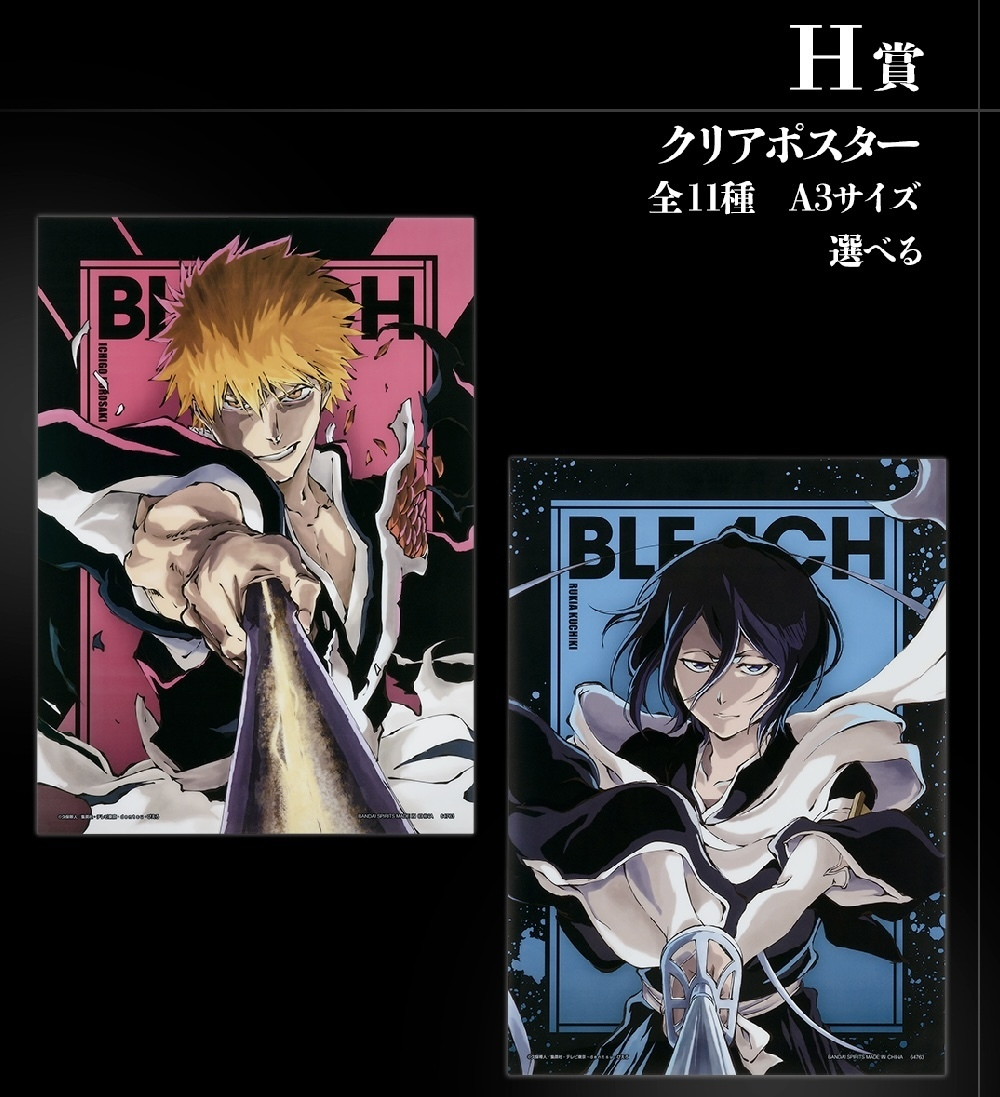 BLEACH 下位賞！！？ | 一番くじ公式ファンコミュニティ ペリペリ団