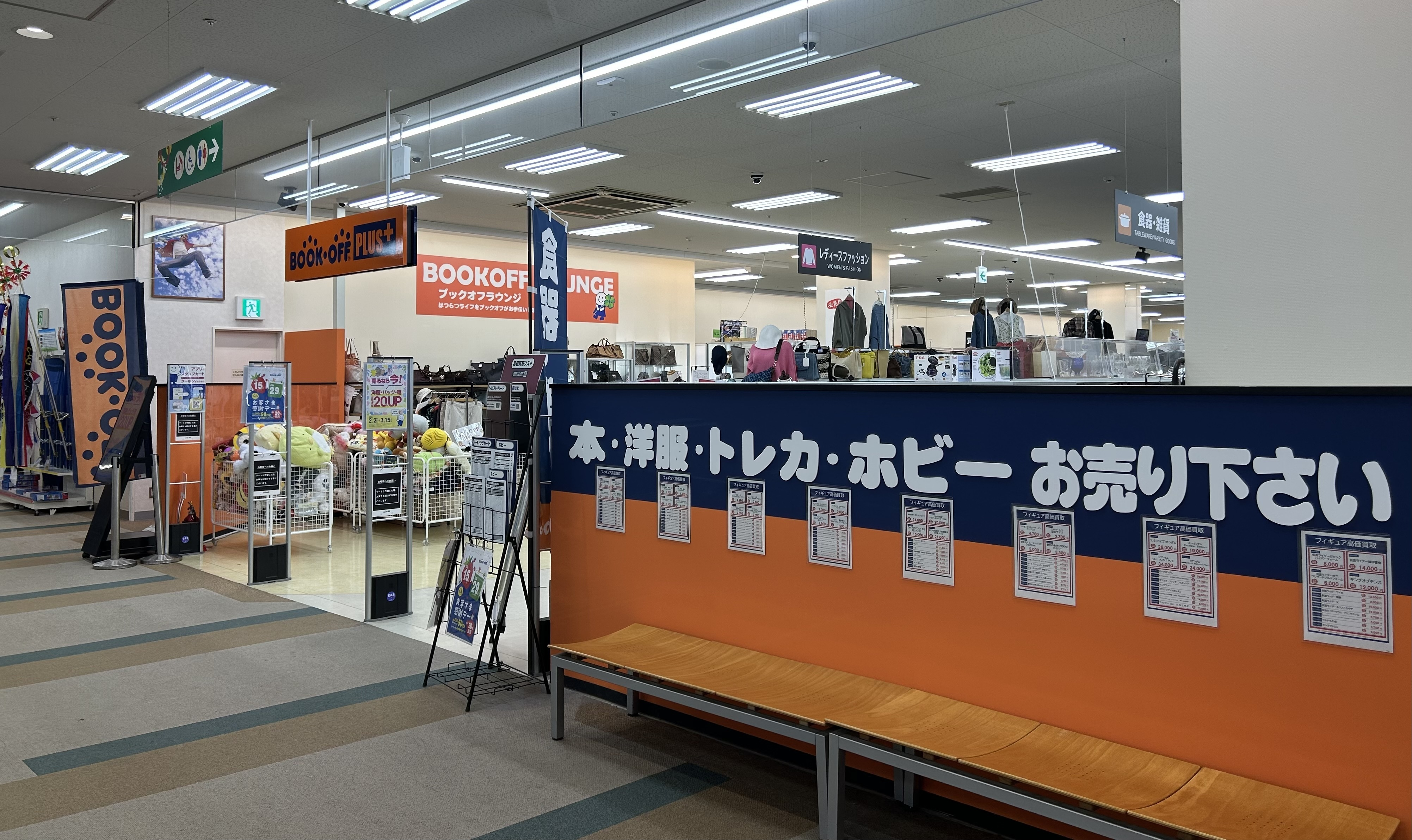 BOOKOFF PLUS ヨシヅヤ新稲沢店 | ブックオフスキスキ天国