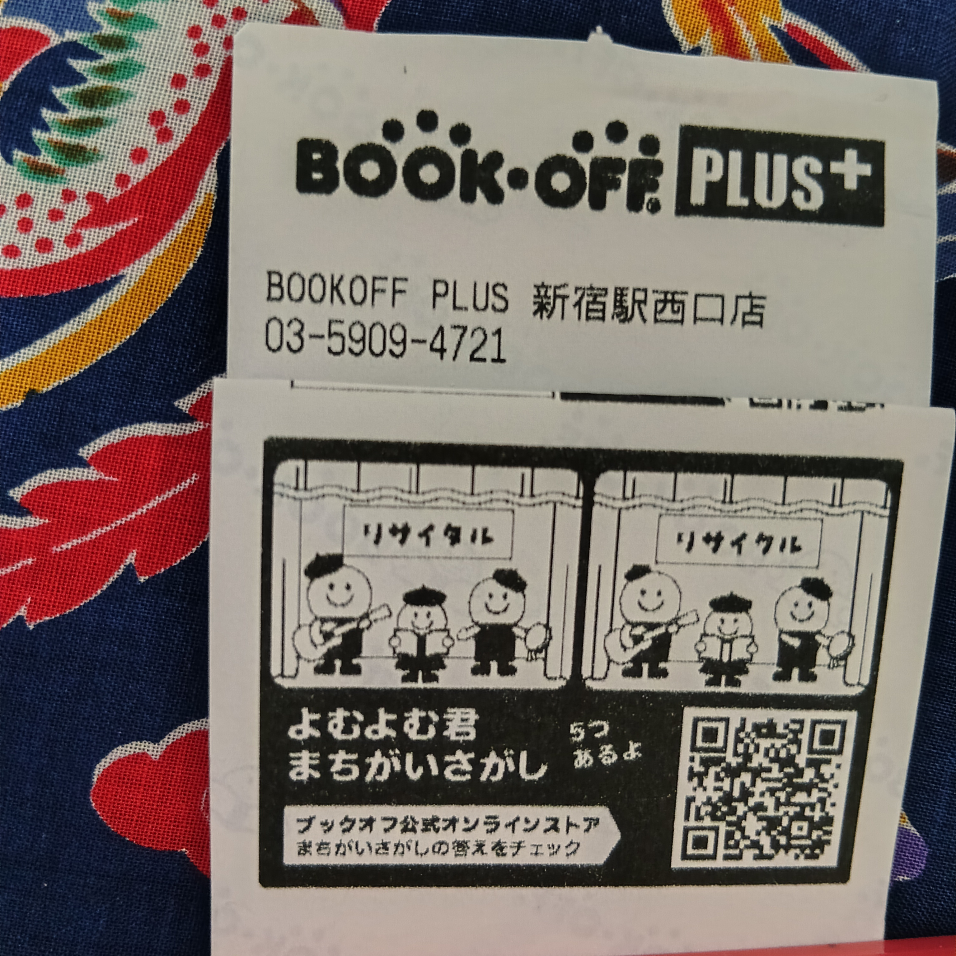 新宿でも | ブックオフスキスキ天国