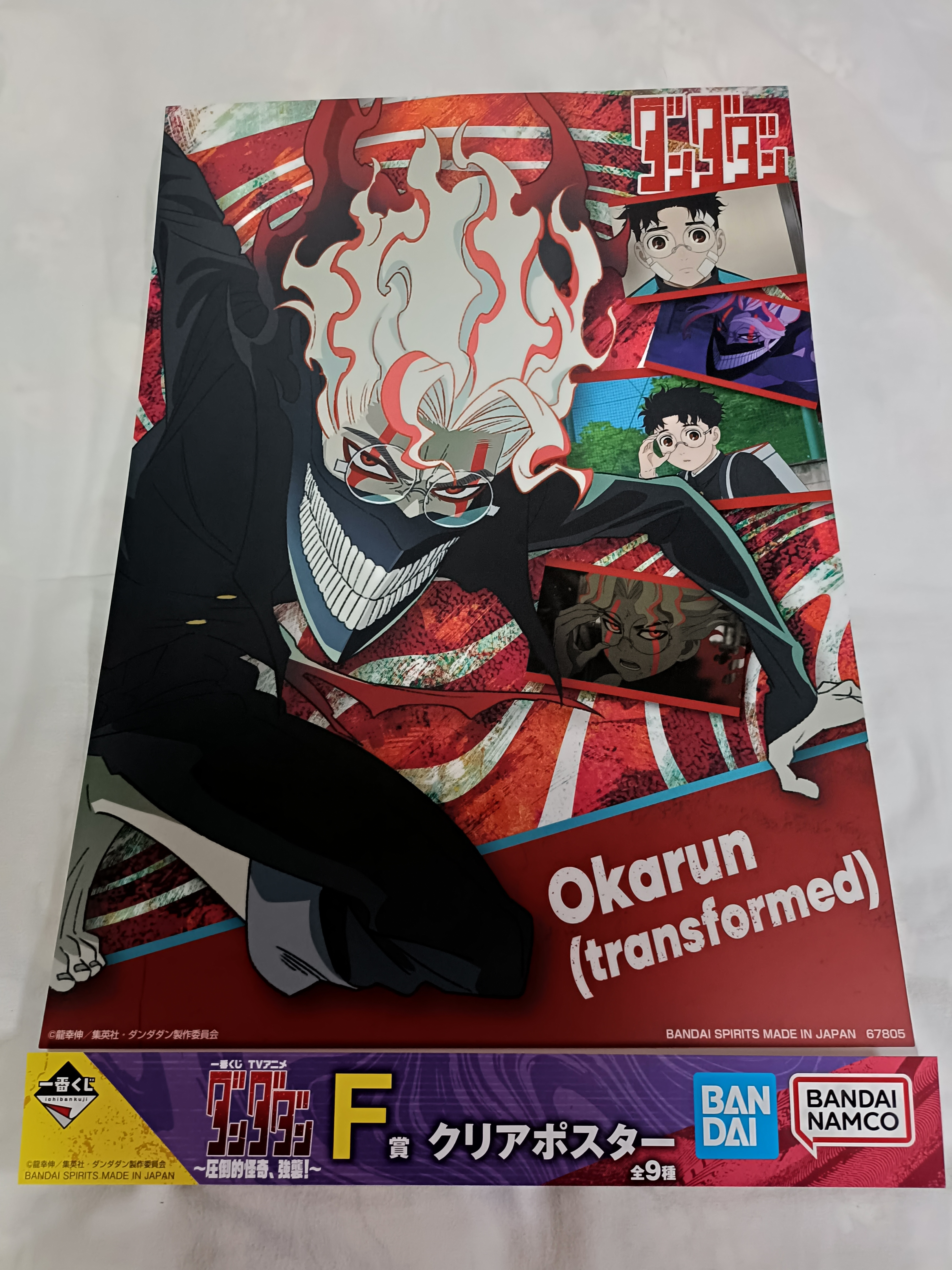 ダンダダン | 一番くじ公式ファンコミュニティ ペリペリ団