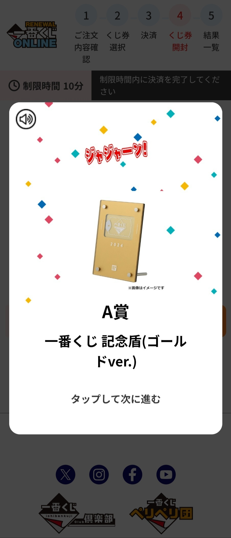 一番くじ記念盾 一番くじ記念盾！ | 一番くじ公式ファンコミュニティ ペリペリ団