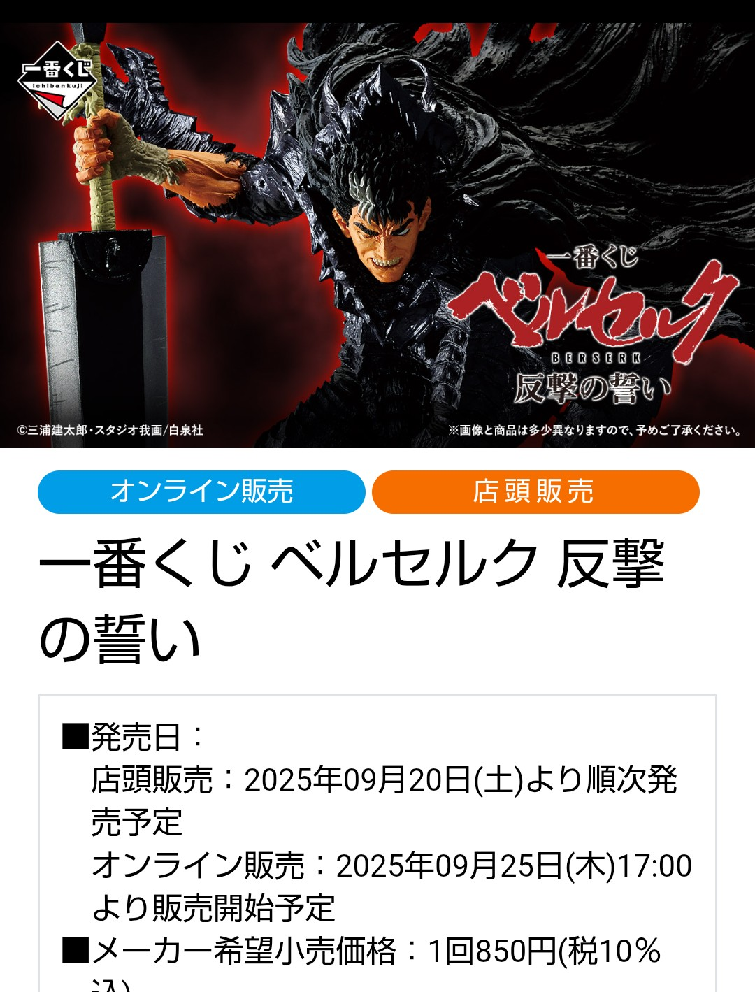一番くじベルセルク反撃の誓い A賞ガッツ2体 D賞クリアポスター
