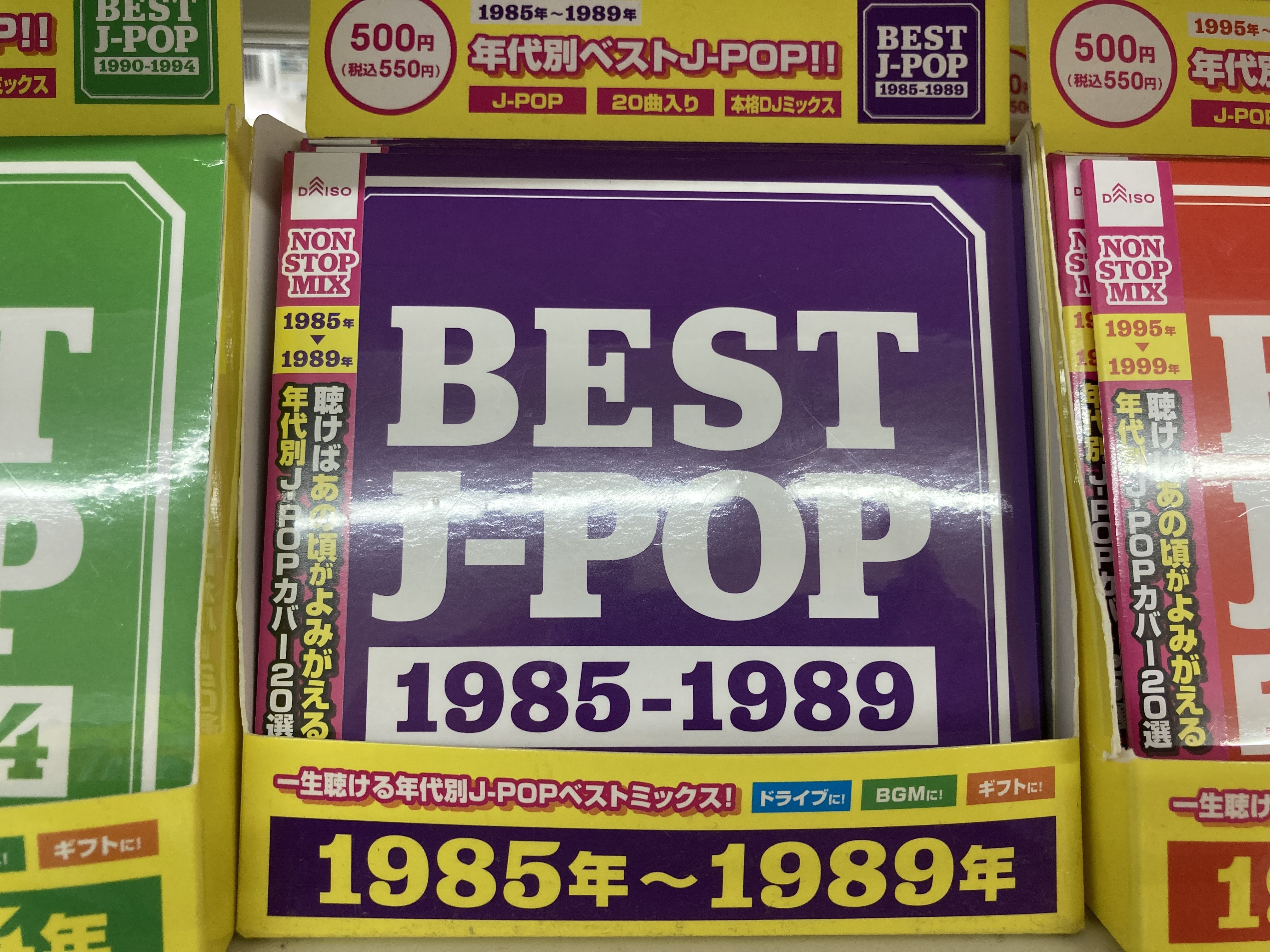 【送料関税無料】 BEST DAISOの輪 | 1985-1989 J-POP 邦楽