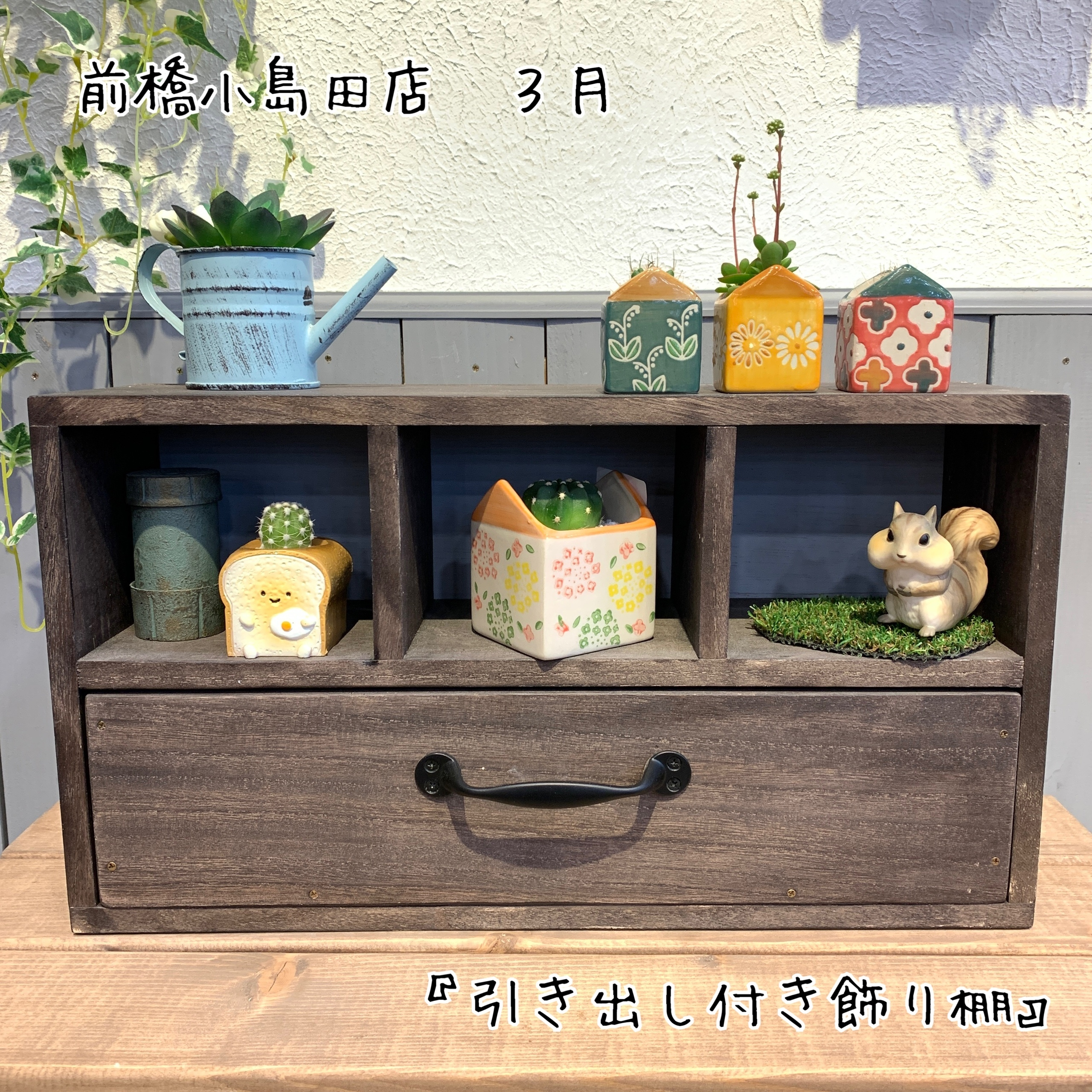 前橋小島田店より3月開催ストアオリジナル『引 | CAINZ DIY Square