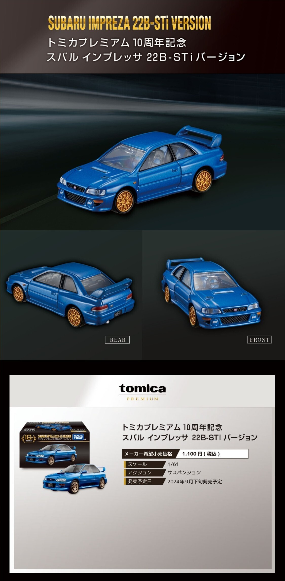 トミカプレミアム「スバル インプレッサ 22 | スバ学＜SUBARU