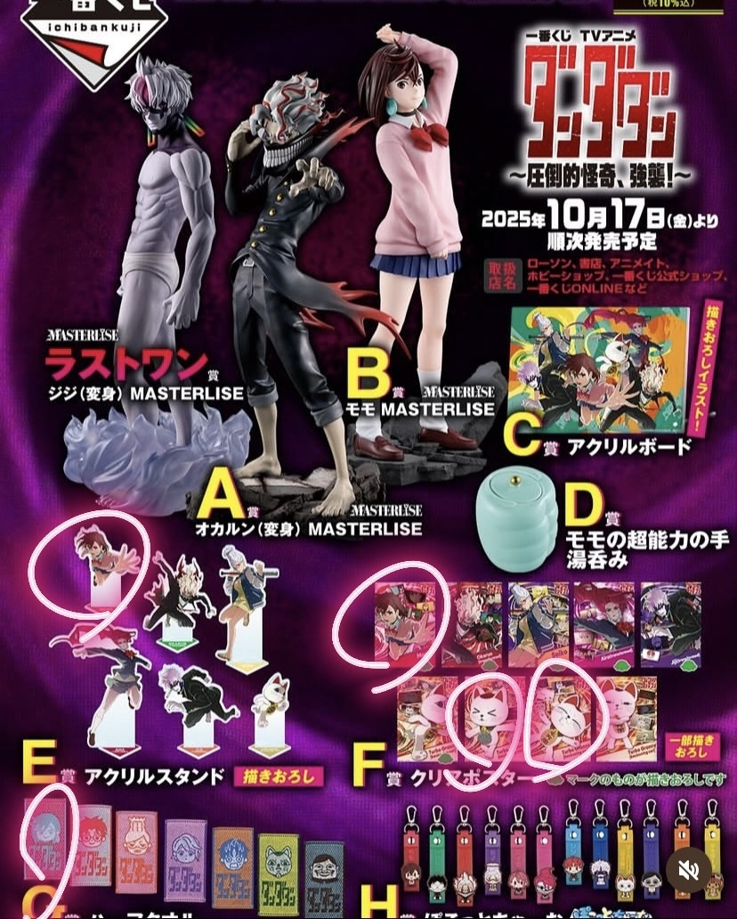 10月大本命！ | 一番くじ公式ファンコミュニティ ペリペリ団