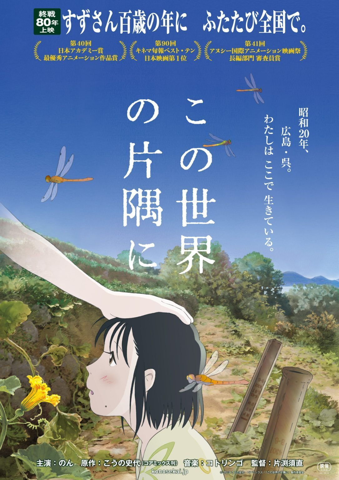 映画　この世界の片隅に　プレスシート この世界の片隅に〈終戦80年上映〉 | Discover us