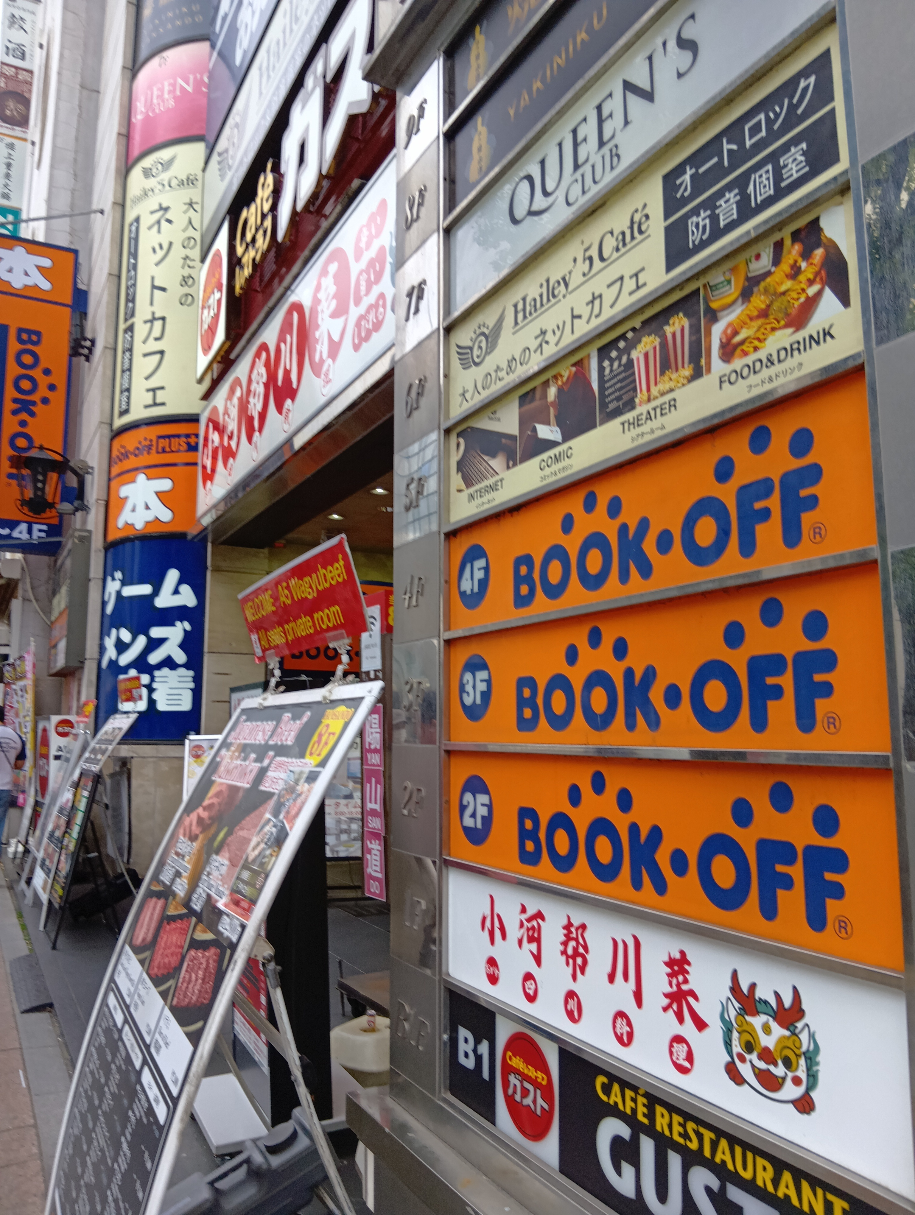 まとめて3店舗 | ブックオフスキスキ天国