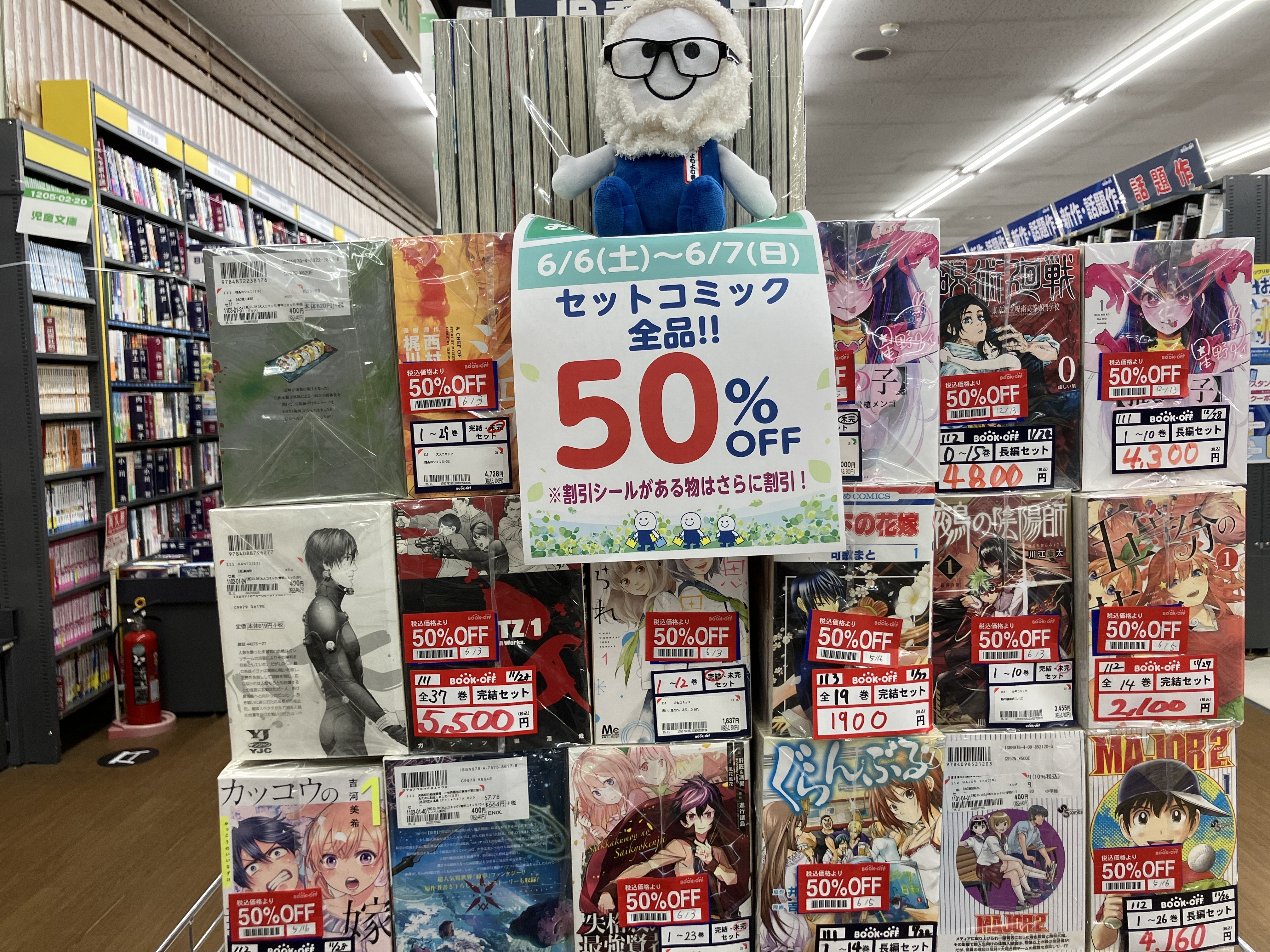 セットコミックセール開催決定！ | ブックオフスキスキ天国