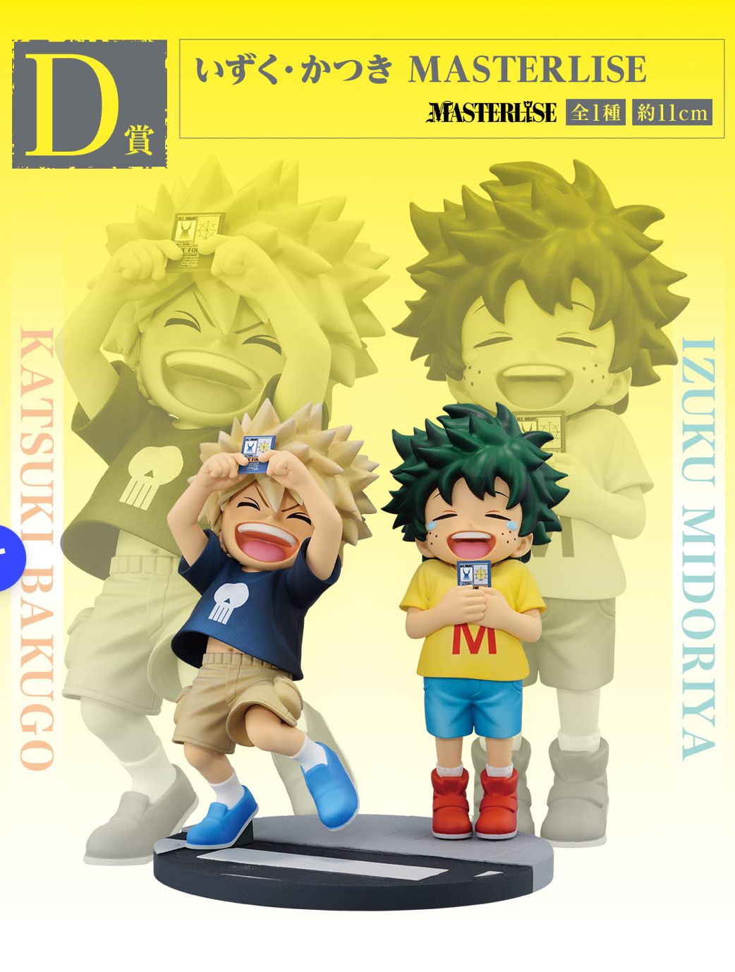 リベンジ | 一番くじ公式ファンコミュニティ ペリペリ団