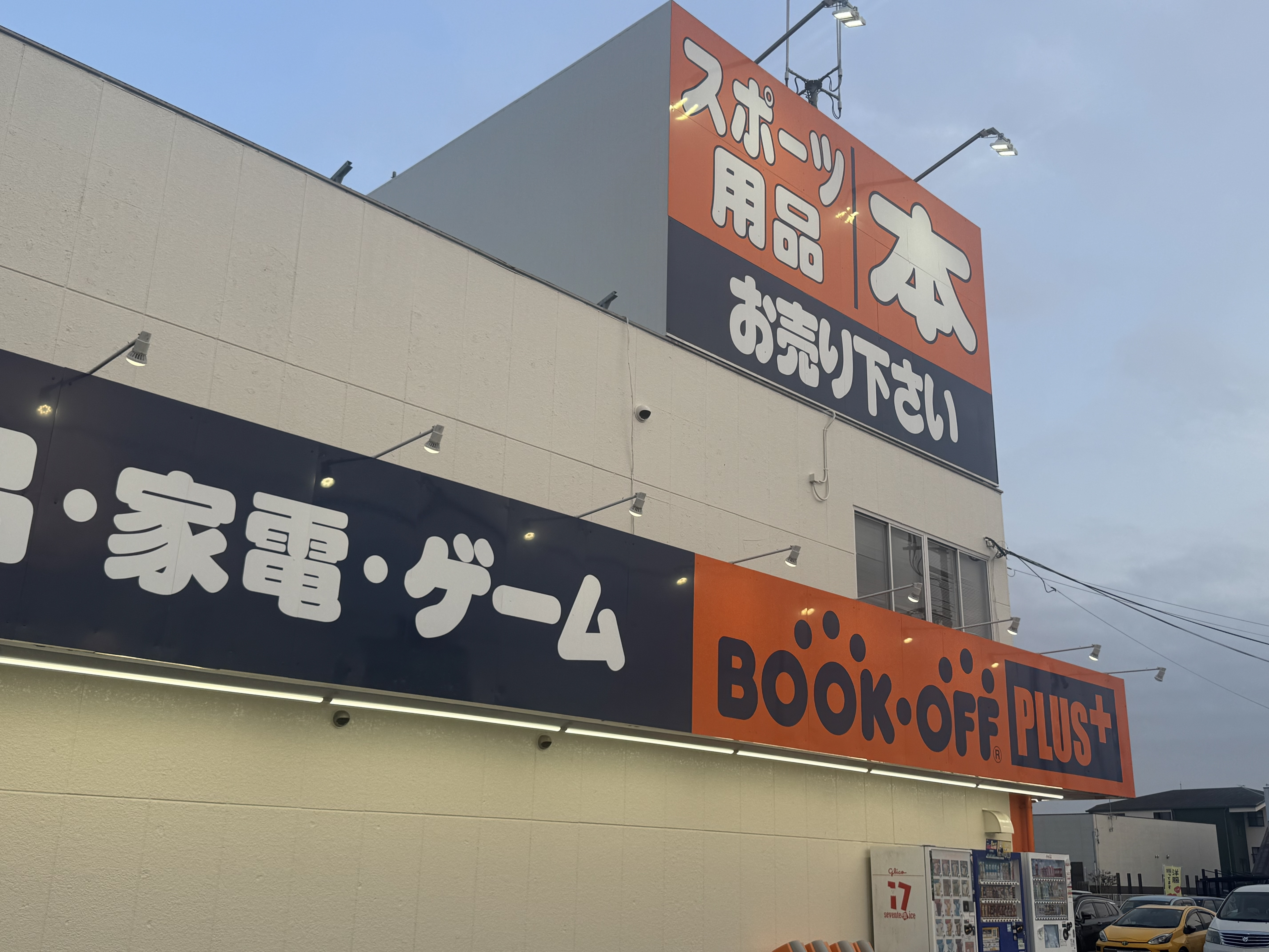 BOOKOFF PLUS 50号水戸元吉田店 | ブックオフスキスキ天国