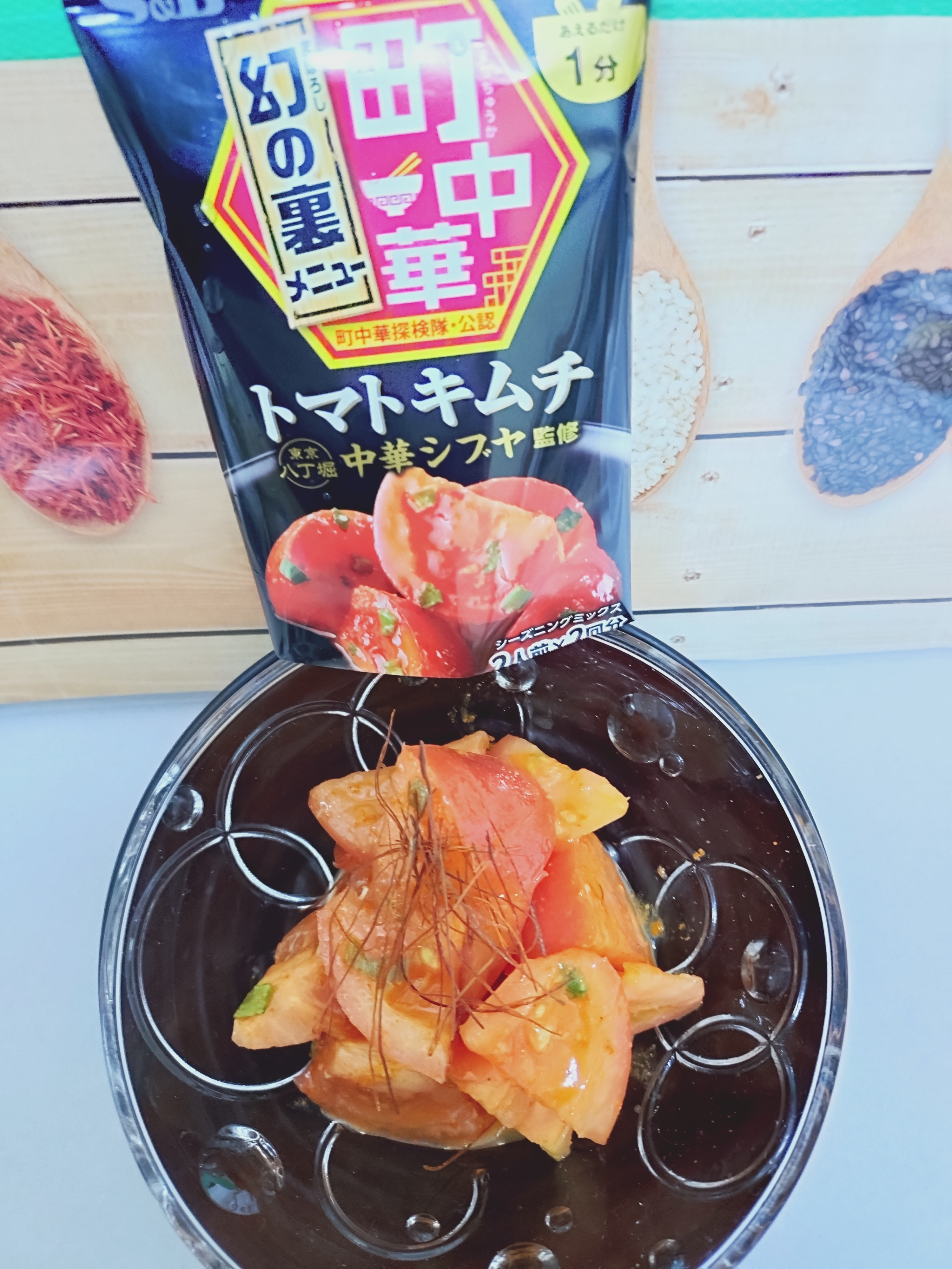 キムチマン 💠トマトキムチ〜💕 | SPICE&HERB COMMUNITY