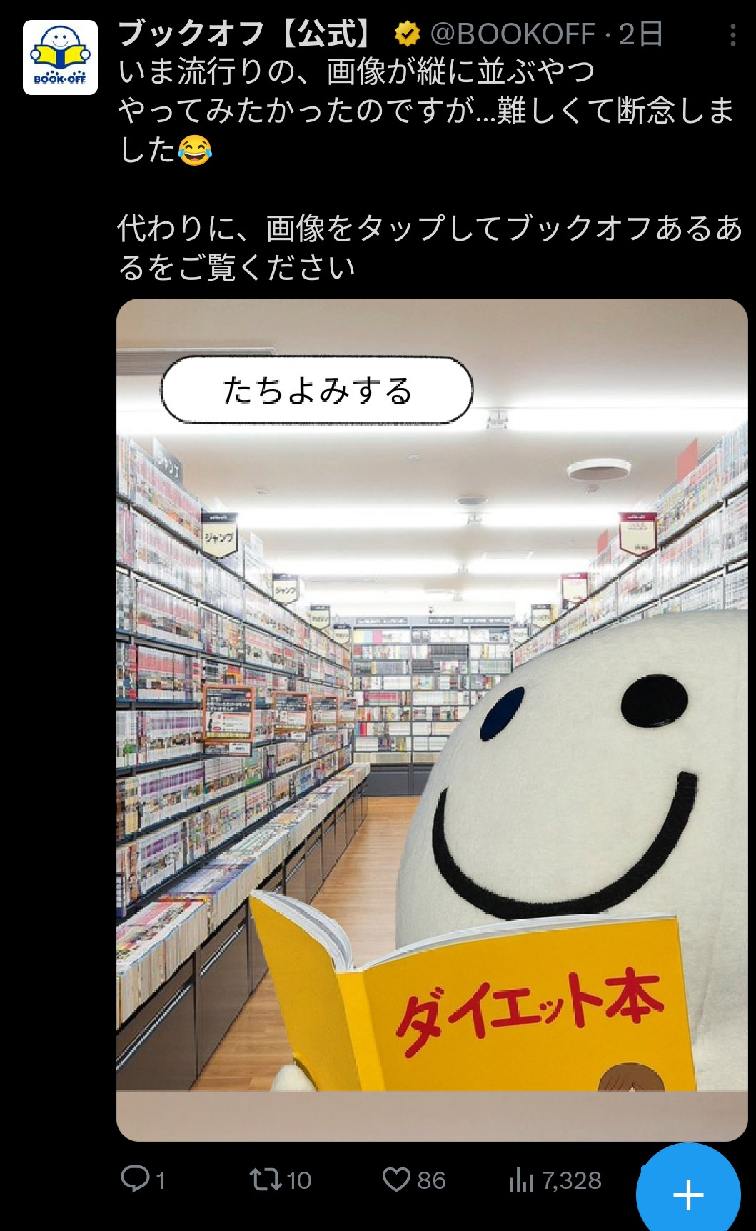 ブックオフユーザーあるあるのよむよむ君📖 | ブックオフスキスキ天国