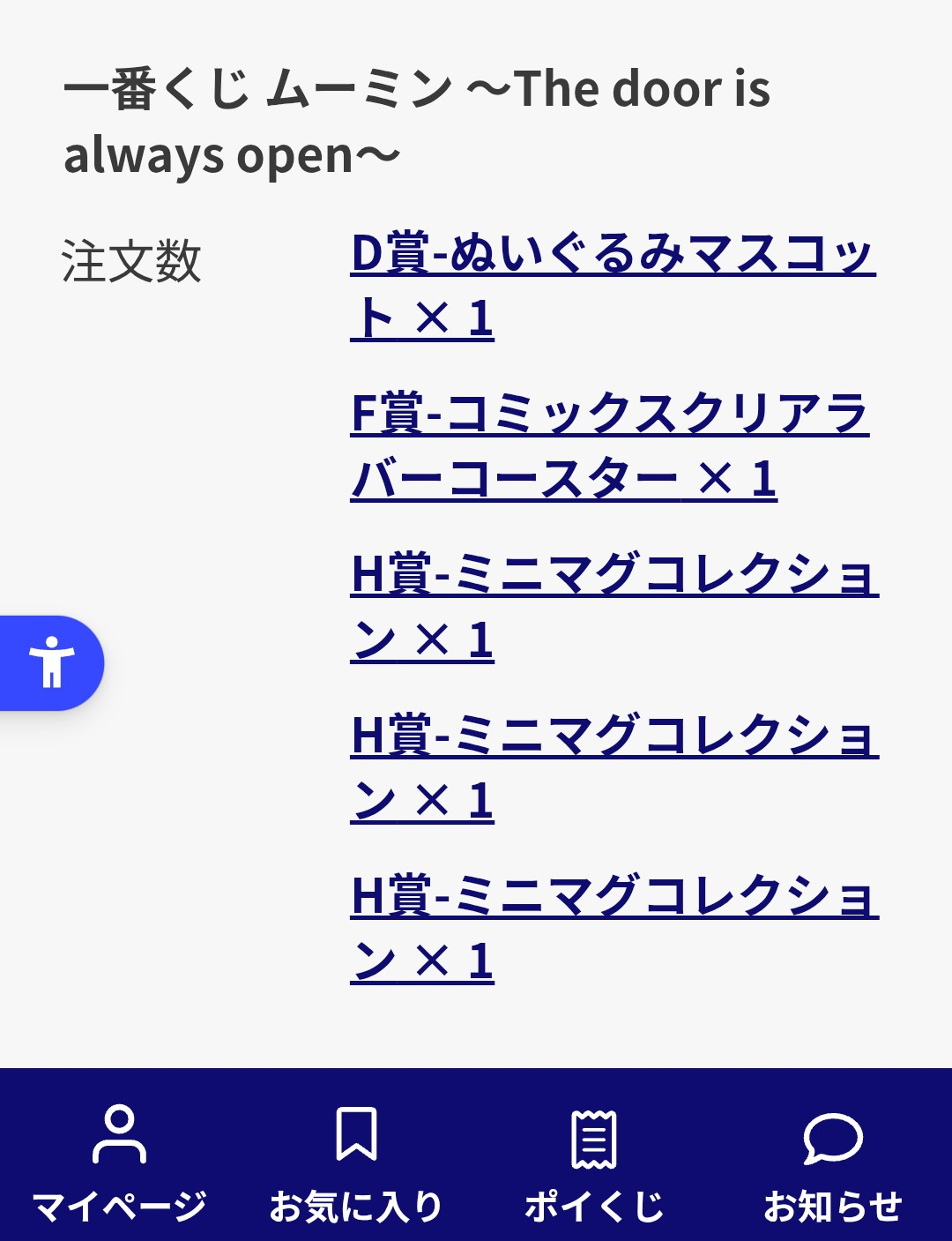 一番くじ ムーミン ～ always 引弱～ | 一番くじ公式ファン