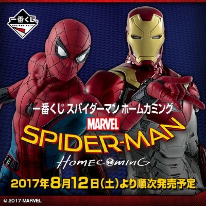 スパイダーマン ラストワン賞 一番くじ アイアンマン